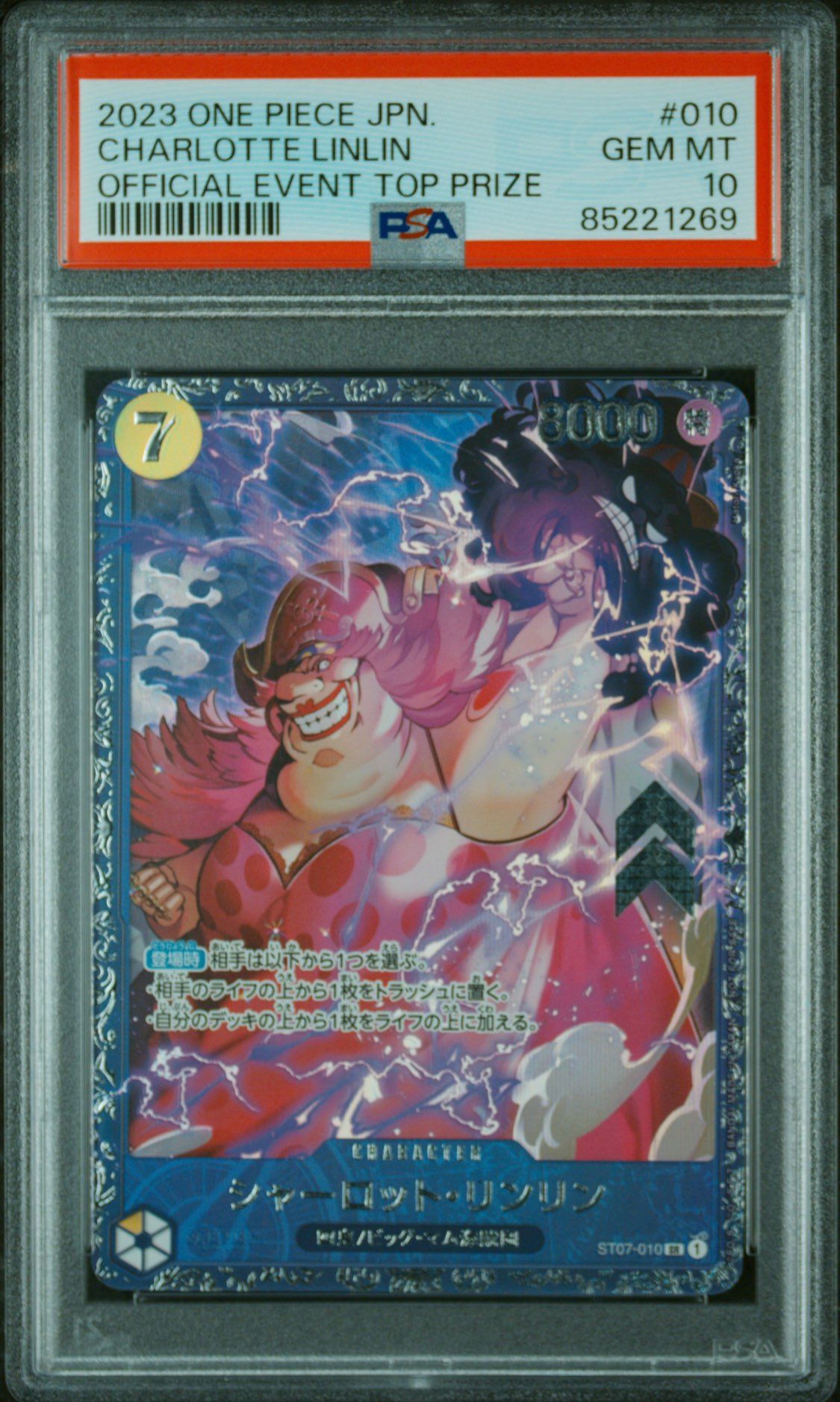 シャーロット・リンリン SR [ST07-010] (フラッグシップバトル 10月 ベスト8記念品)