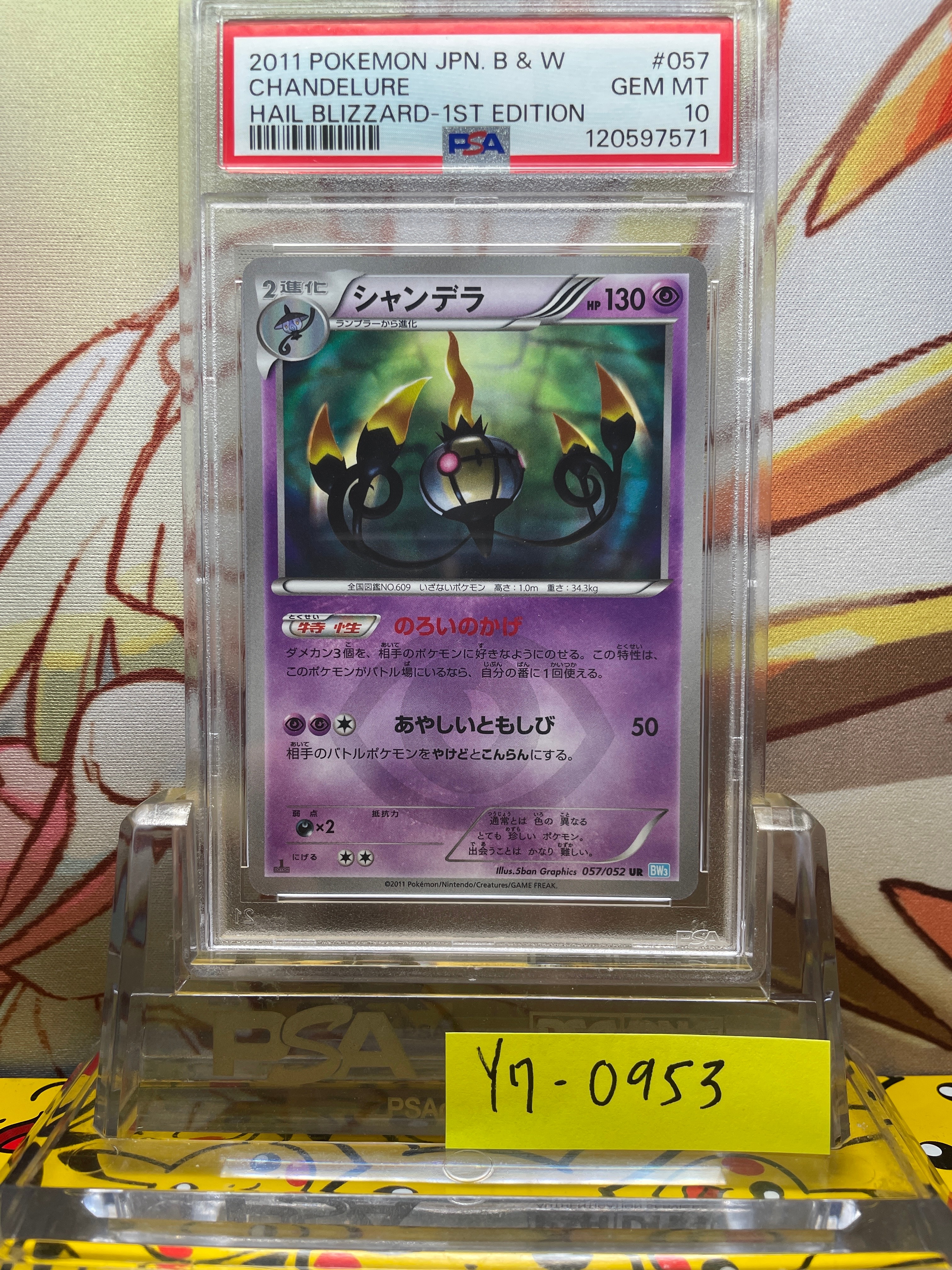 シャンデラ UR :1ED [BW3 057/052](拡張パック「ヘイルブリザード」)