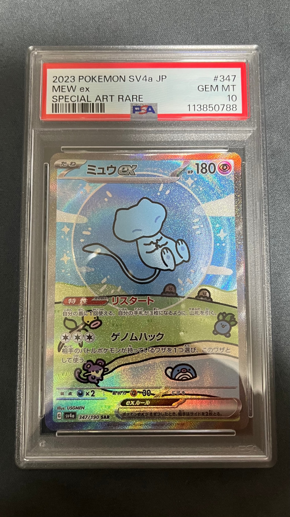 PSA10】ミュウex SAR [SV4a 347/190](ハイクラスパック「シャイニー