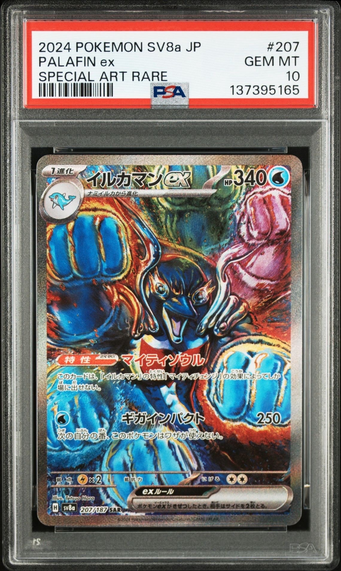 ミュウツーEX SR :1ED [XY8-R 062/059](拡張パック「赤い閃光」)の新品