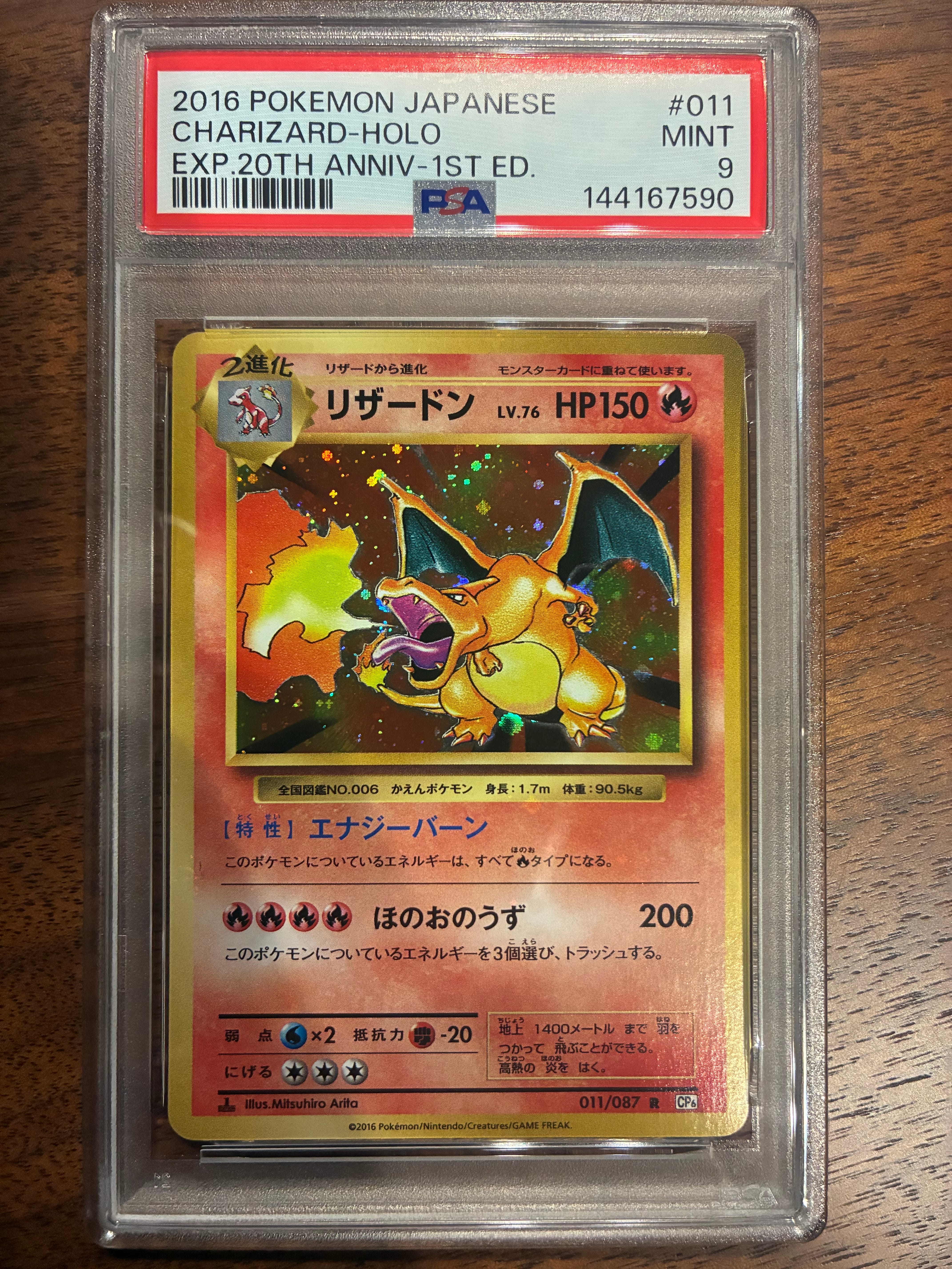 リザードン R :1ED [CP6 011/087](コンセプトパック「ポケットモンスターカードゲーム 拡張パック 20th Anniversary」)