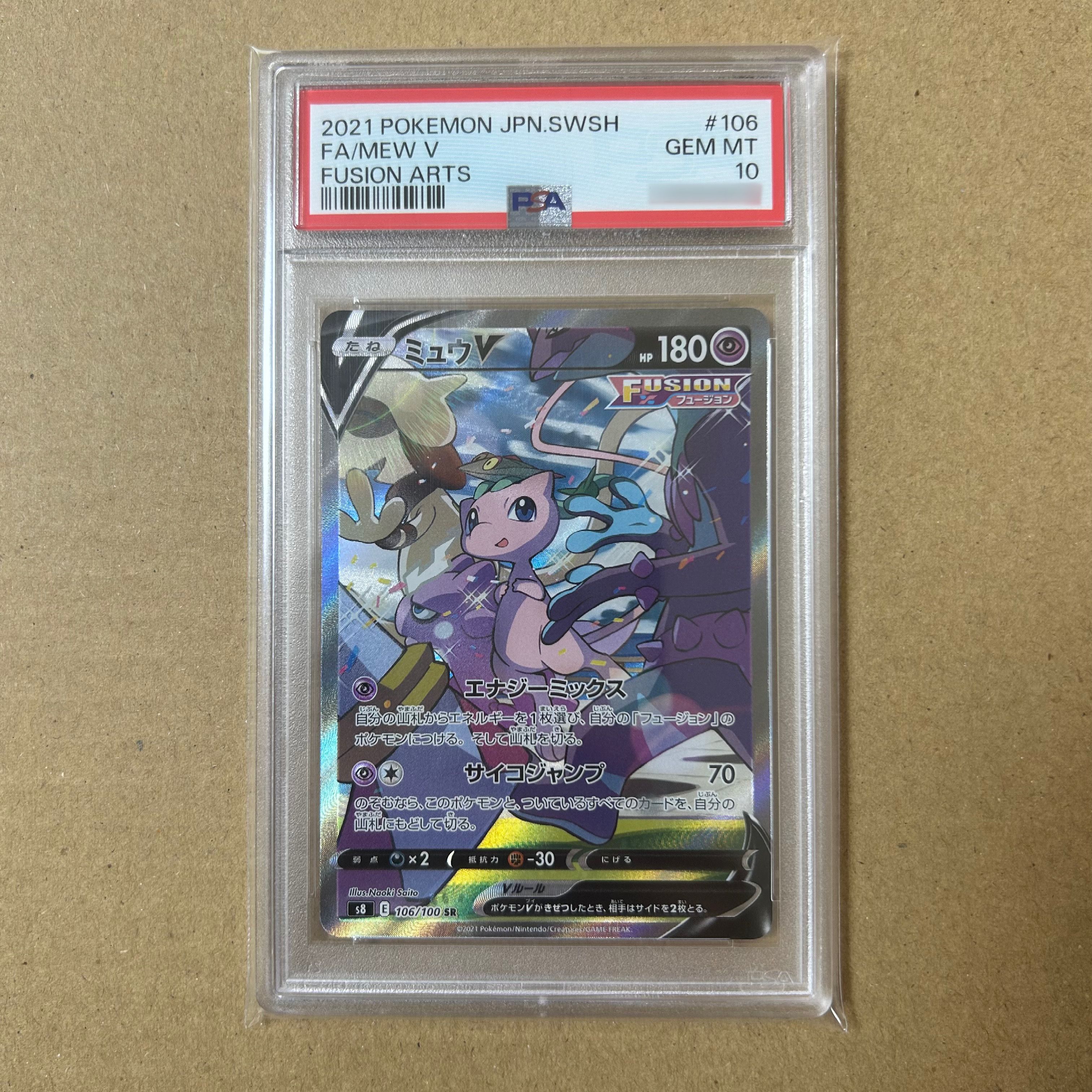 ミュウV SR: SA[S8 106/100](拡張パック「フュージョンアーツ」)