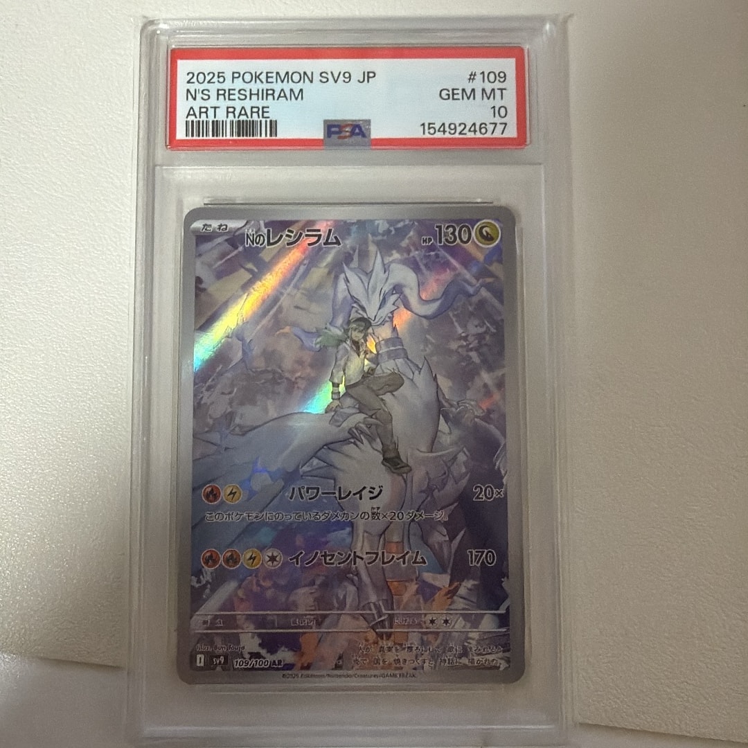 Nのレシラム AR [SV9 109/100](拡張パック「バトルパートナーズ」)通販