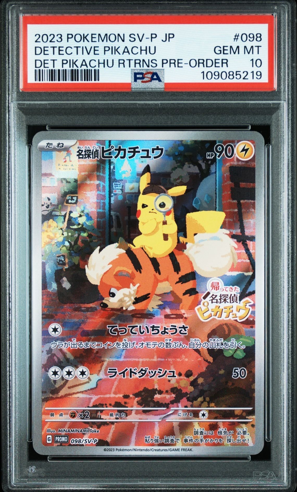 名探偵ピカチュウ: プロモ [SV-P 098](プロモーションカード「SV-P」)