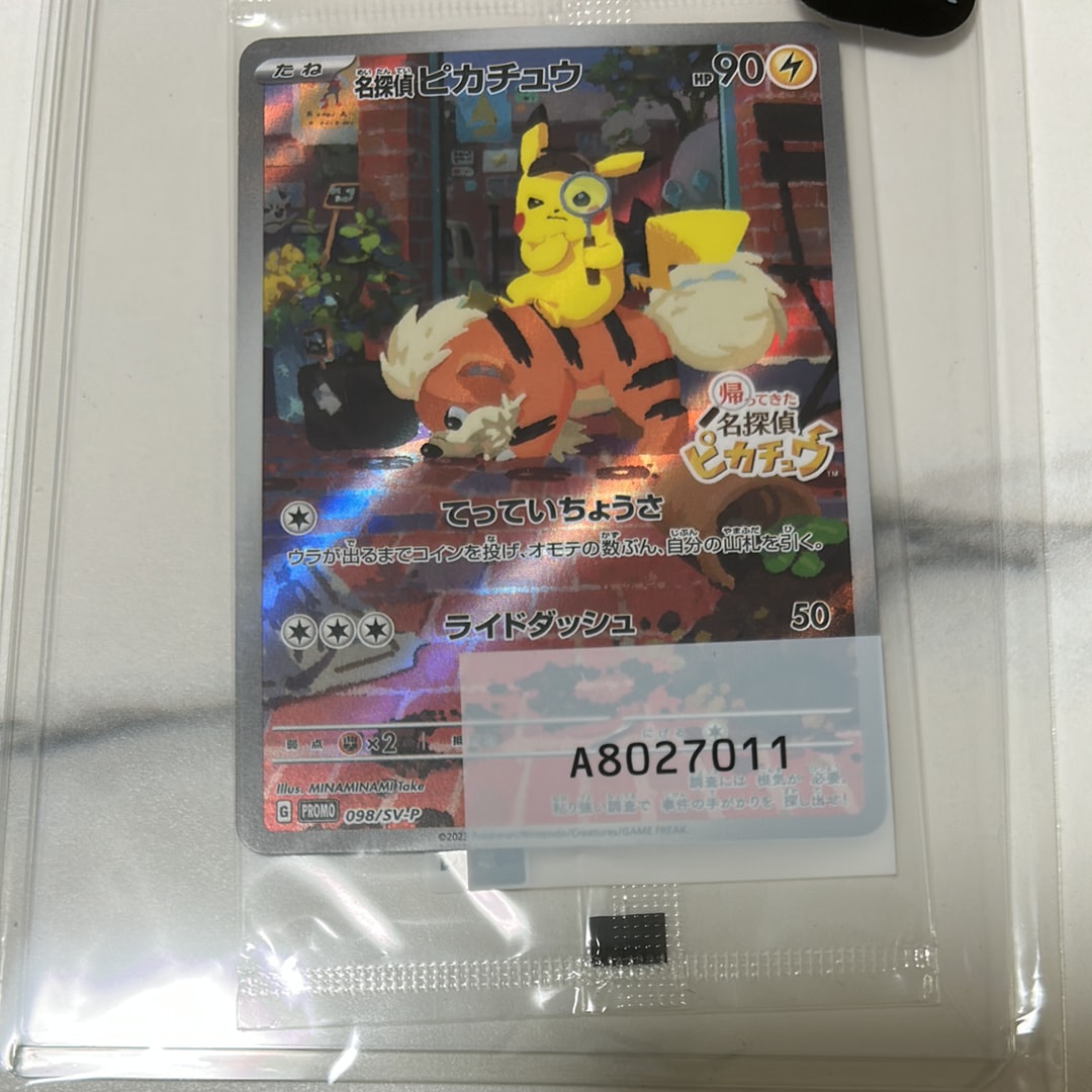 名探偵ピカチュウ: プロモ [SV-P 098](プロモーションカード「SV-P」)