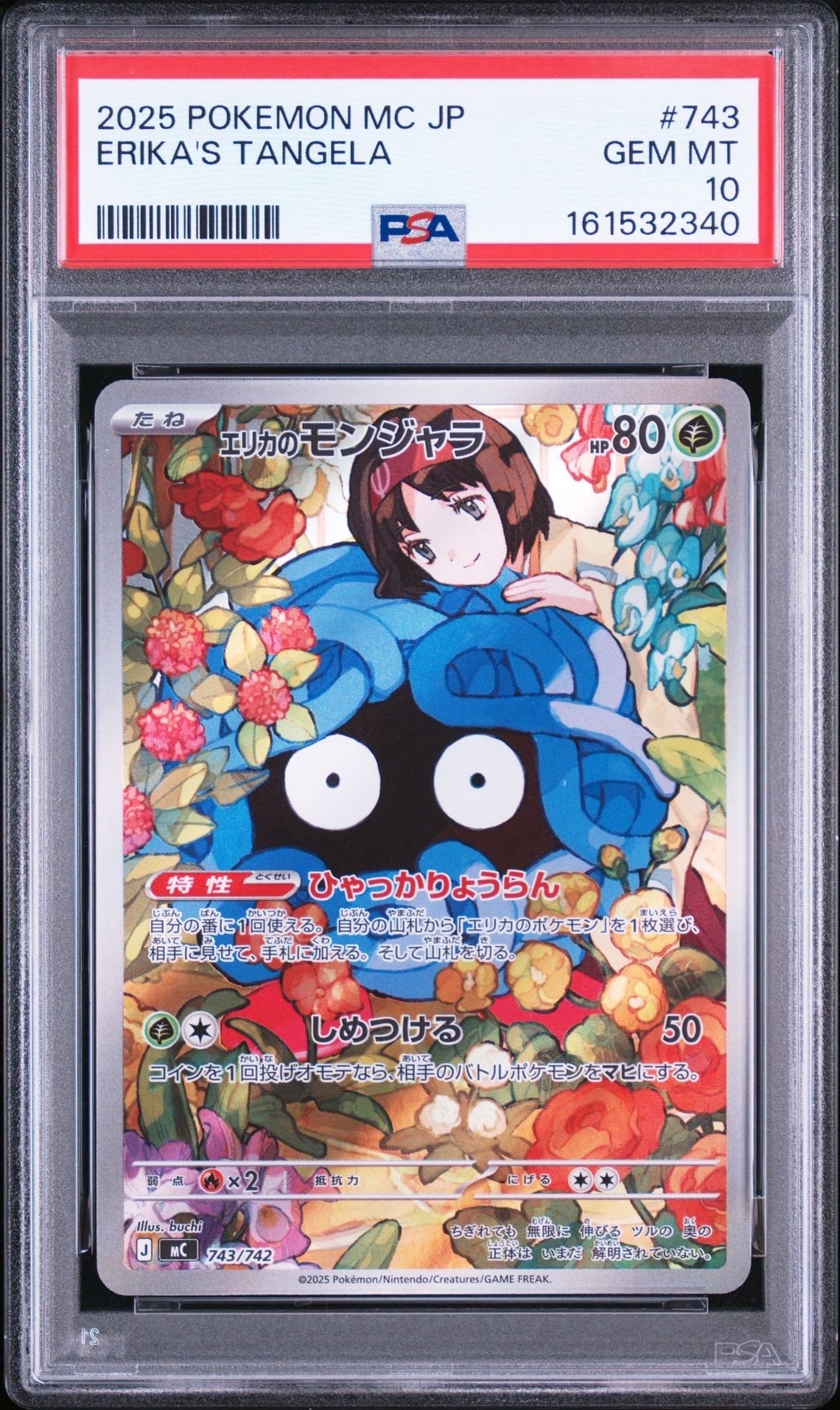 エリカのモンジャラ AR仕様 [MC 743/742](スタートデッキ100「バトル