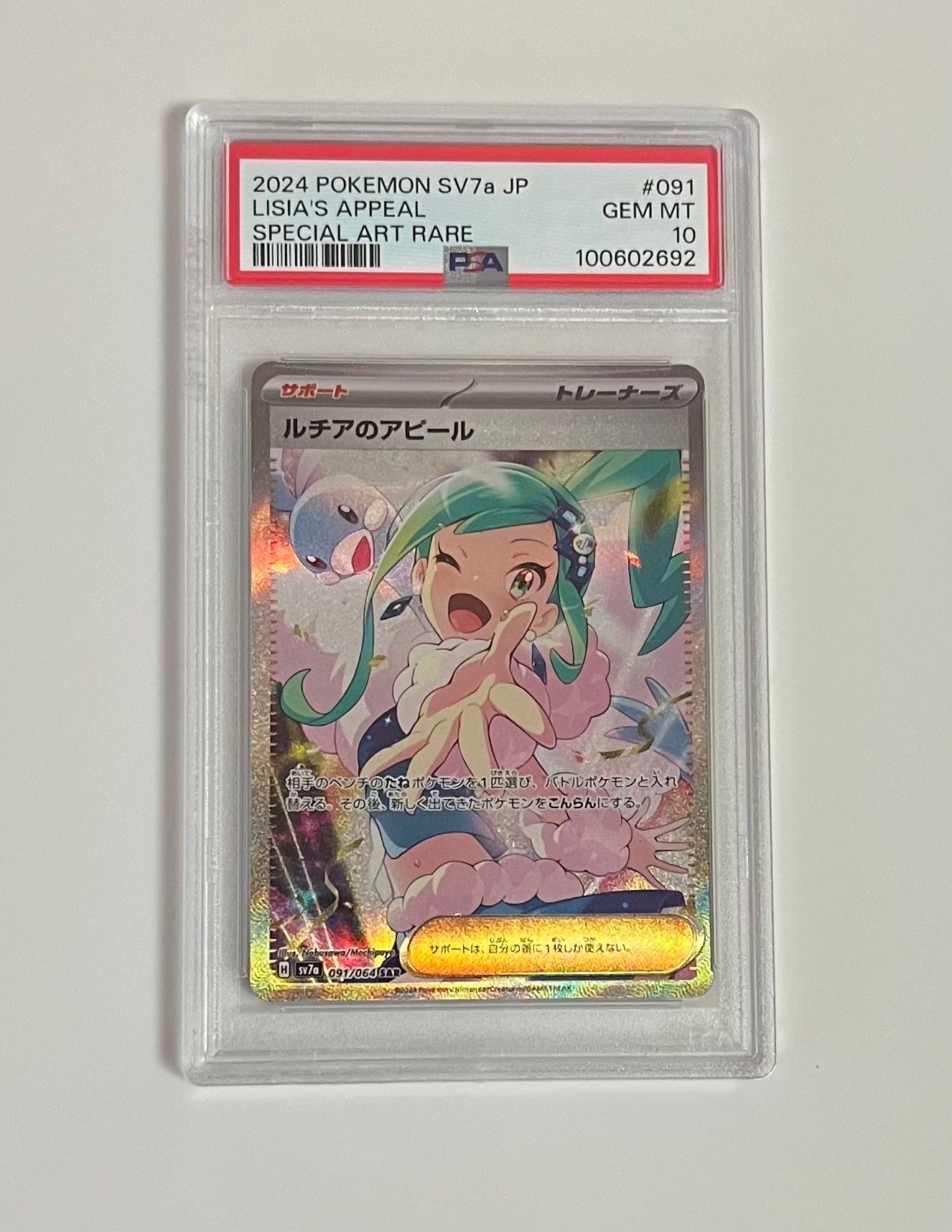 ルチアのアピール SAR [SV7a 091/064](強化拡張パック「楽園ドラゴーナ」)