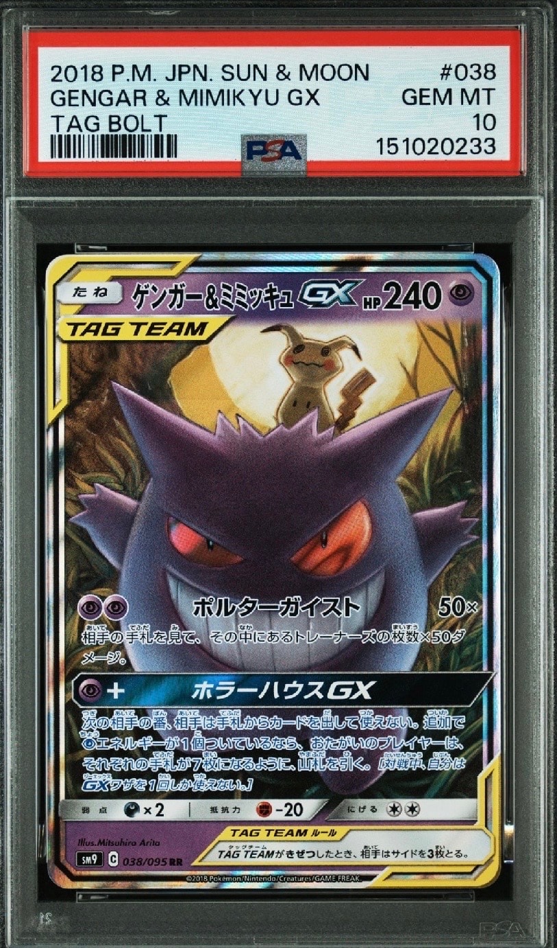 ゲンガー&ミミッキュGX RR [SM9 038/095](拡張パック「タッグボルト