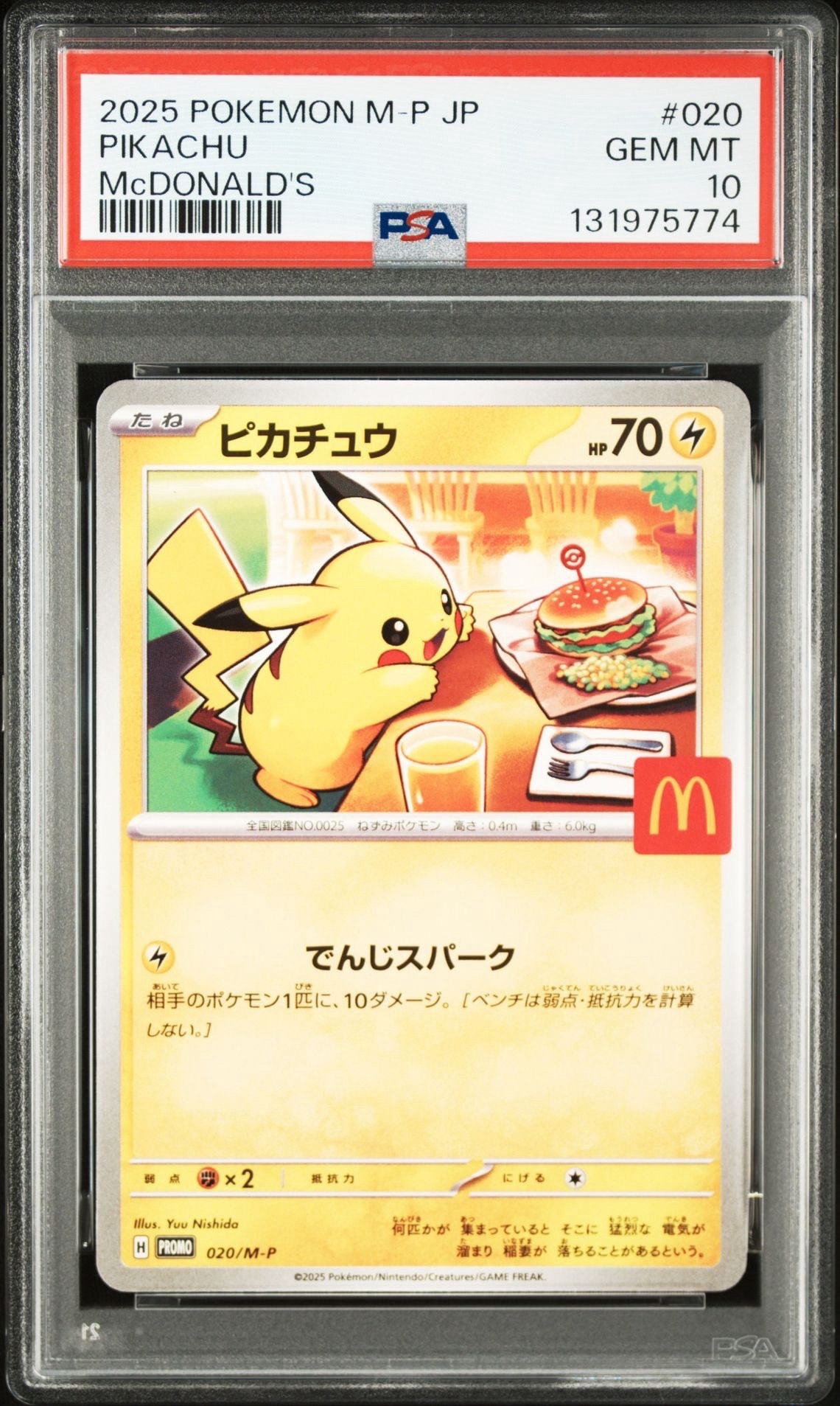 ピカチュウ P [M-P 020](プロモカードパック「マクドナルド ハッピーセット2025」)