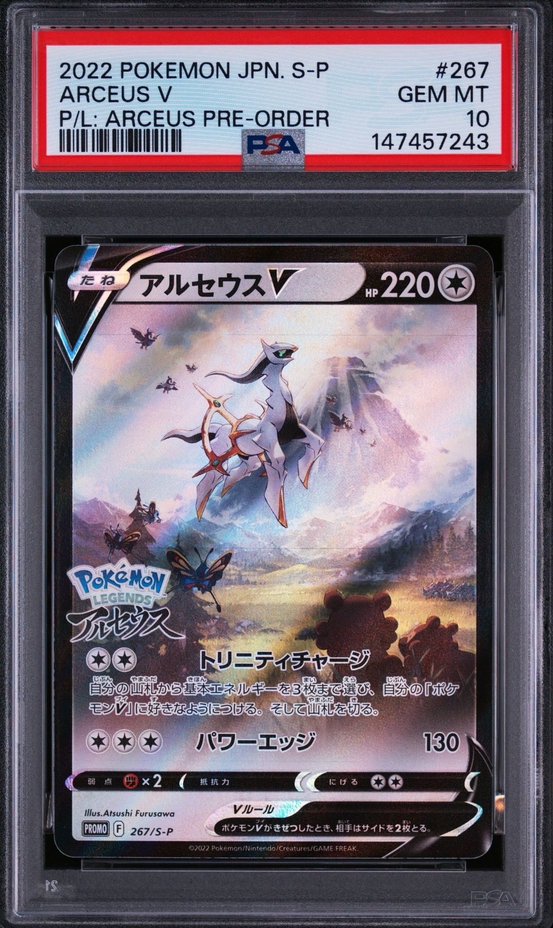 PSA10】アルセウスV: プロモ[S-P 267](プロモーションカード「S-P」) 1