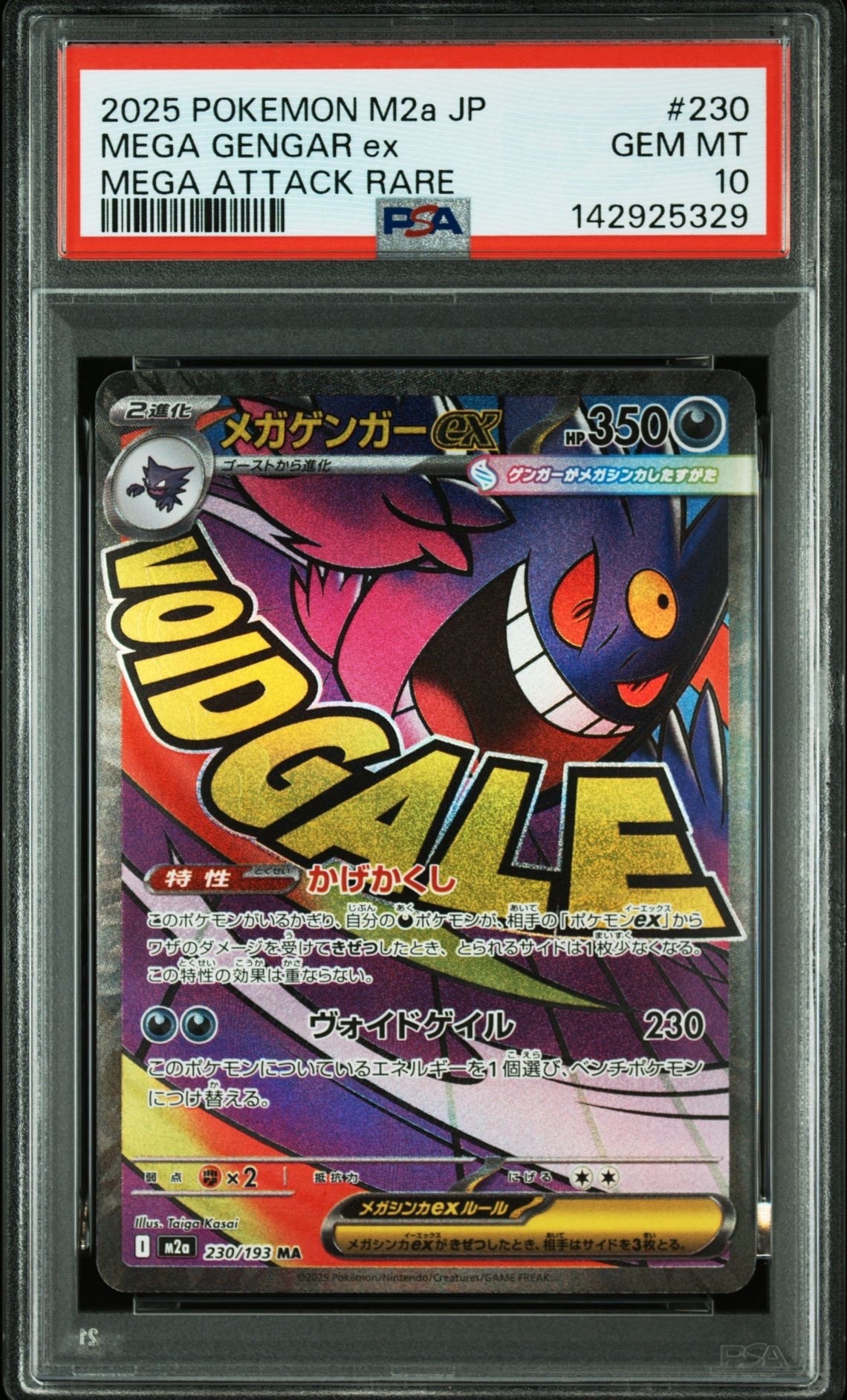 メガゲンガーex MA [M2a 230/193](ハイクラスパック「MEGAドリームex」)
