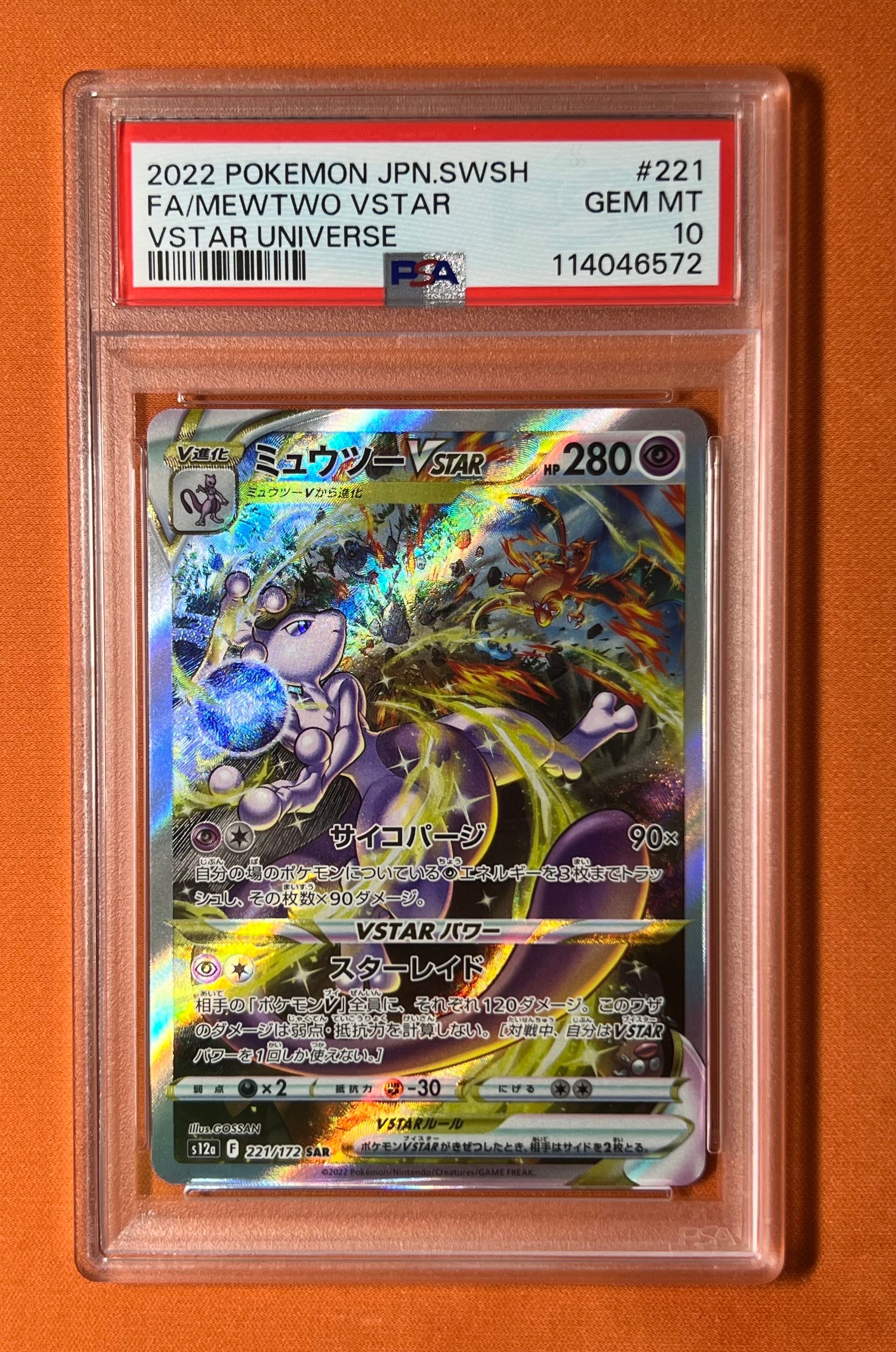 ミュウツーVSTAR SAR[s12a 221/172](ハイクラスパック「VSTARユニバース」)