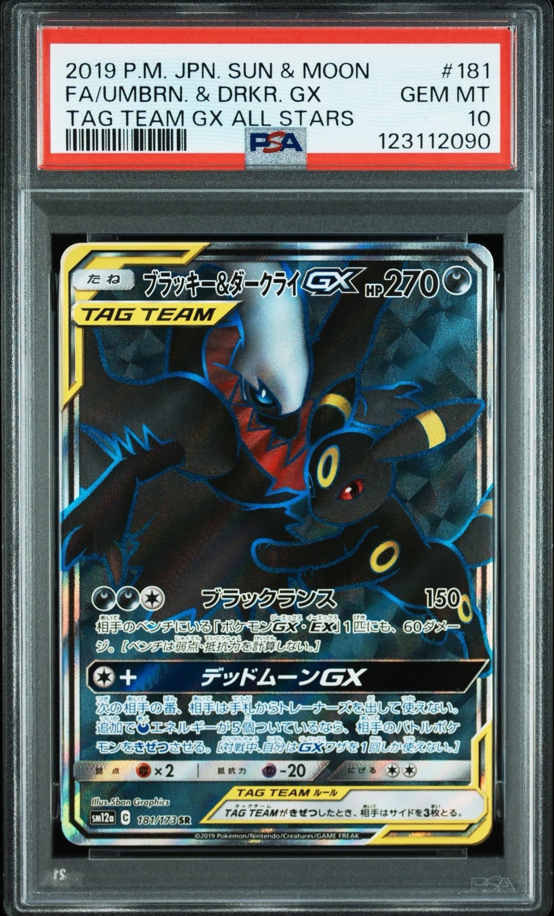 ブラッキー&ダークライGX SR[SM12a 181/173](ハイクラスパック「TAG TEAM GX タッグオールスターズ」)