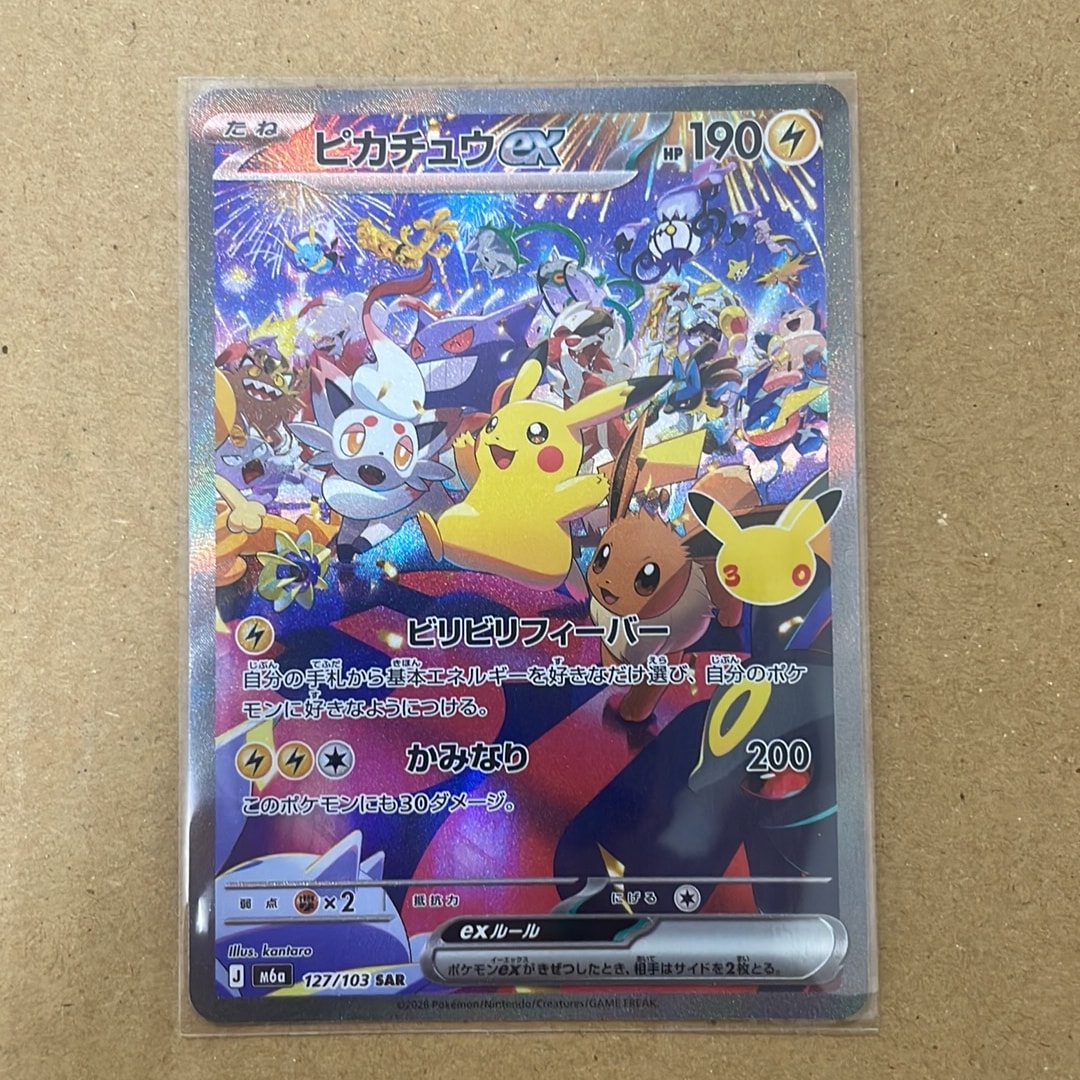 ピカチュウex SAR [M6a 127/103](拡張パック「30th CELEBRATION」)
