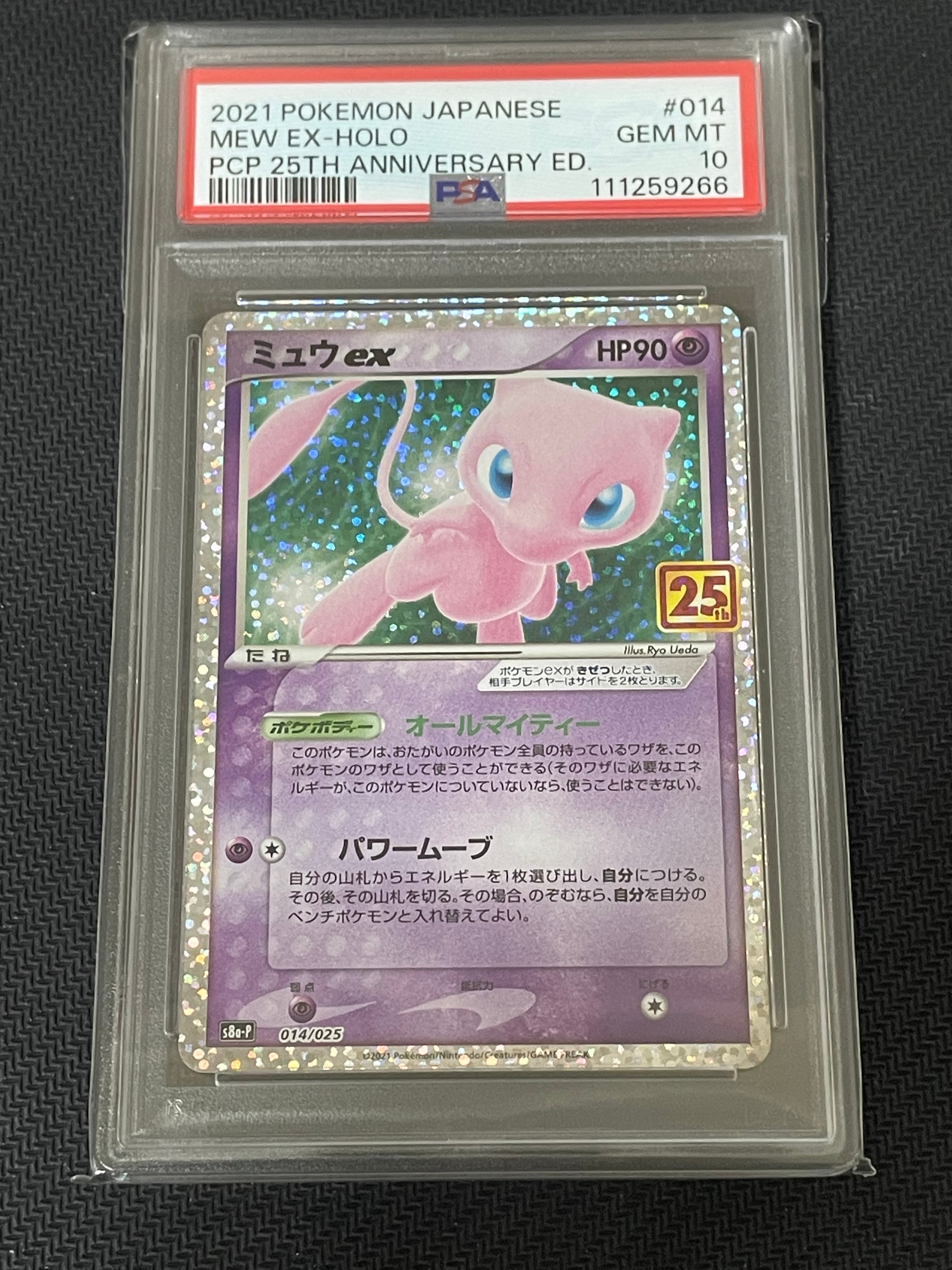 ミュウex: プロモ[S8a-P 014/025](プロモカードパック 25th ANNIVERSARY edition)