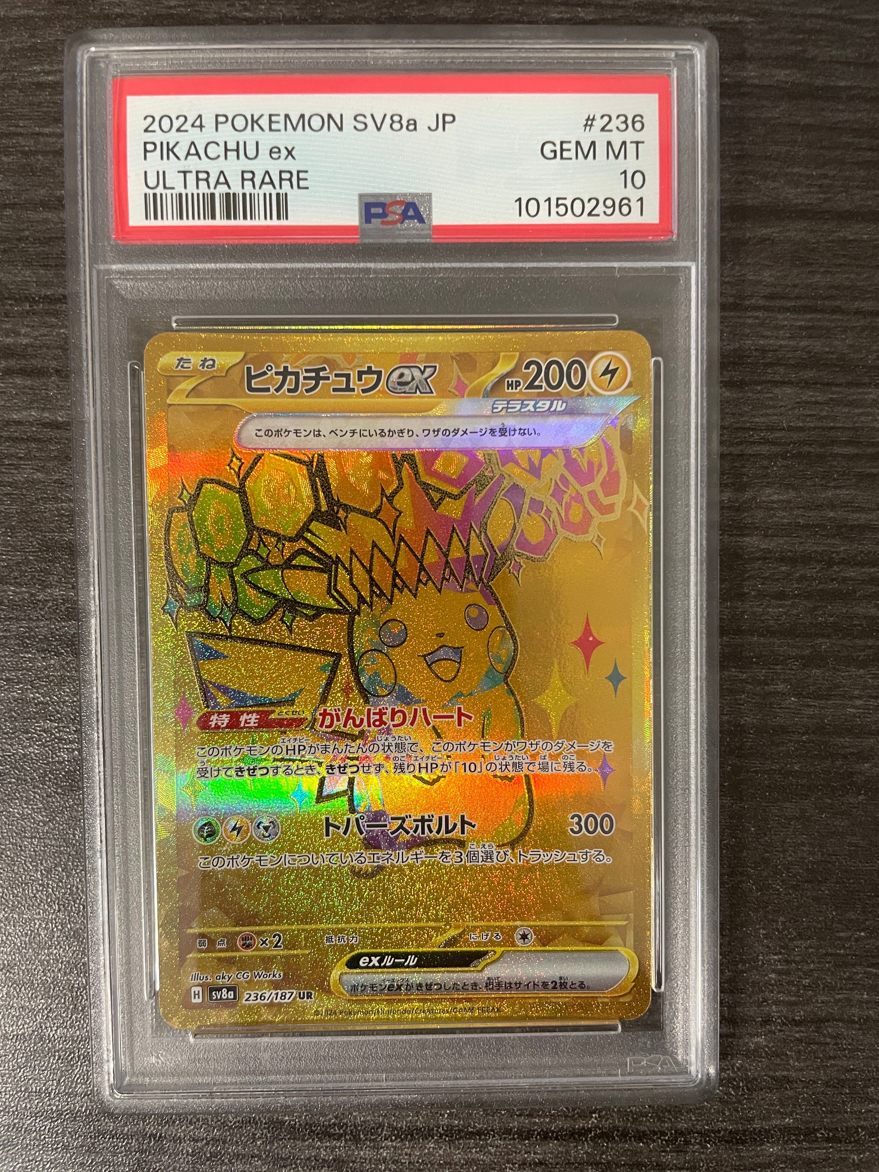 ピカチュウex UR [SV8a 236/187](ハイクラスパック「テラスタルフェスex」)