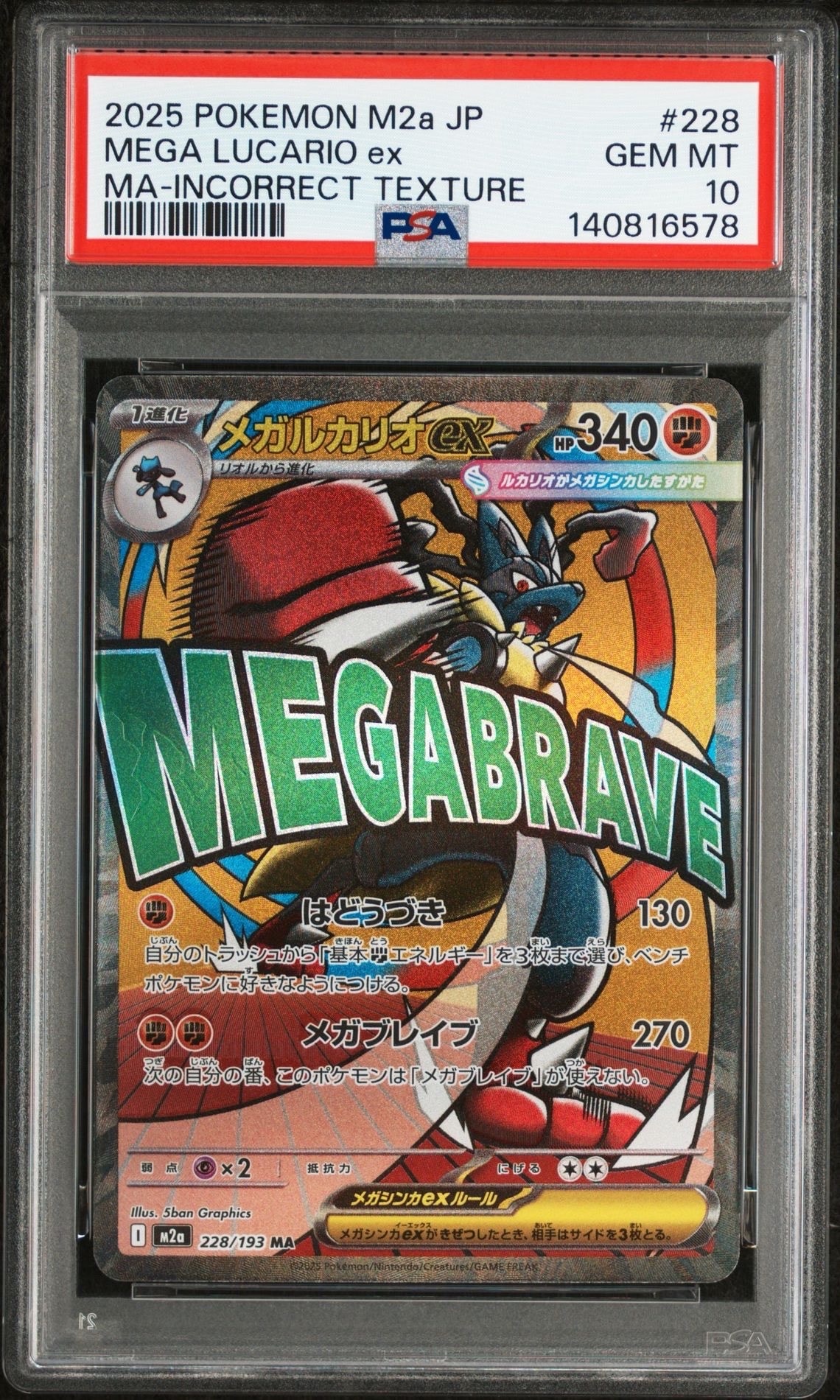 PSA10】メガルカリオex MA :中国語箔押しエラー [M2a 228/193](ハイ