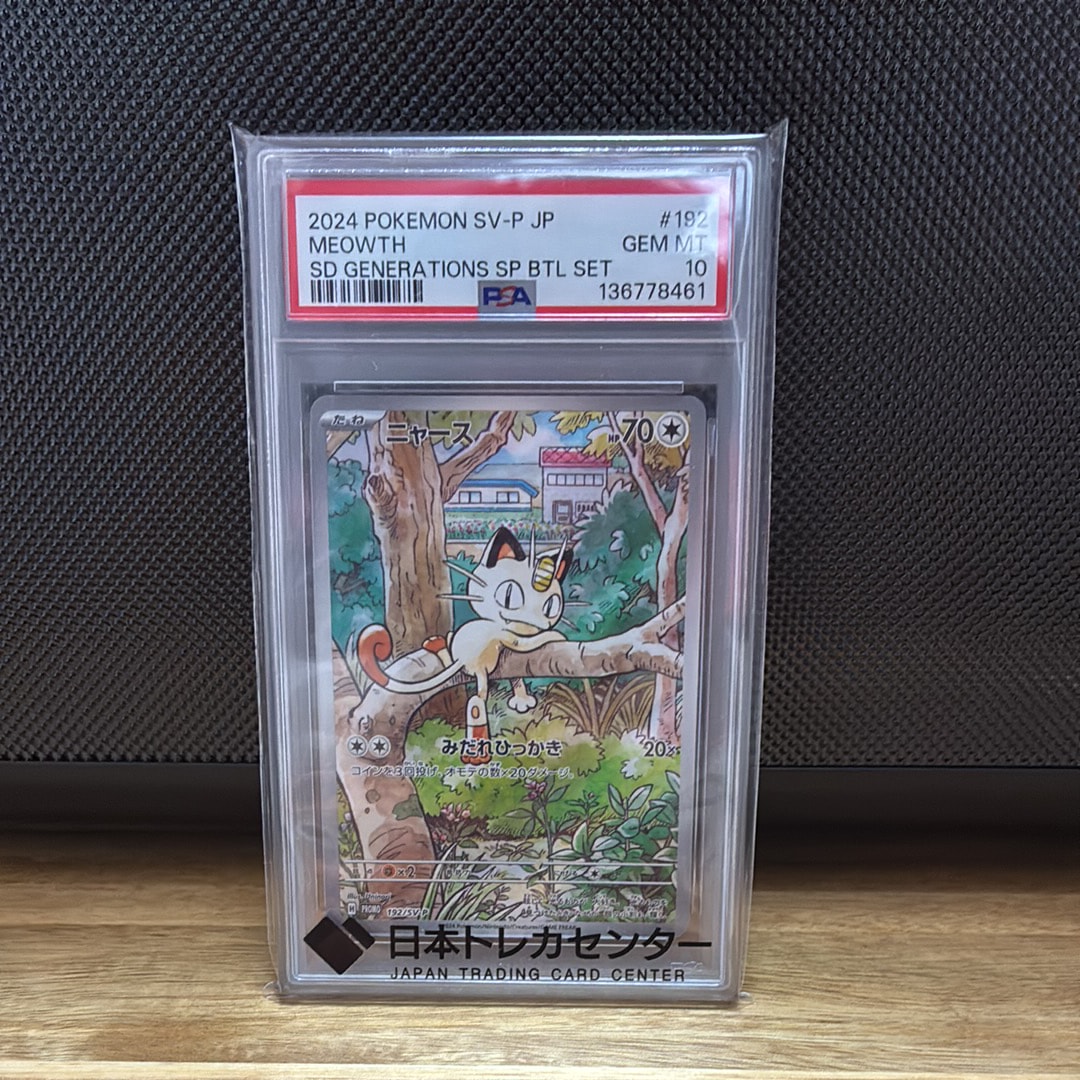 ニャース P [SV-P 192](スタートデッキ Generations「スペシャルバトル