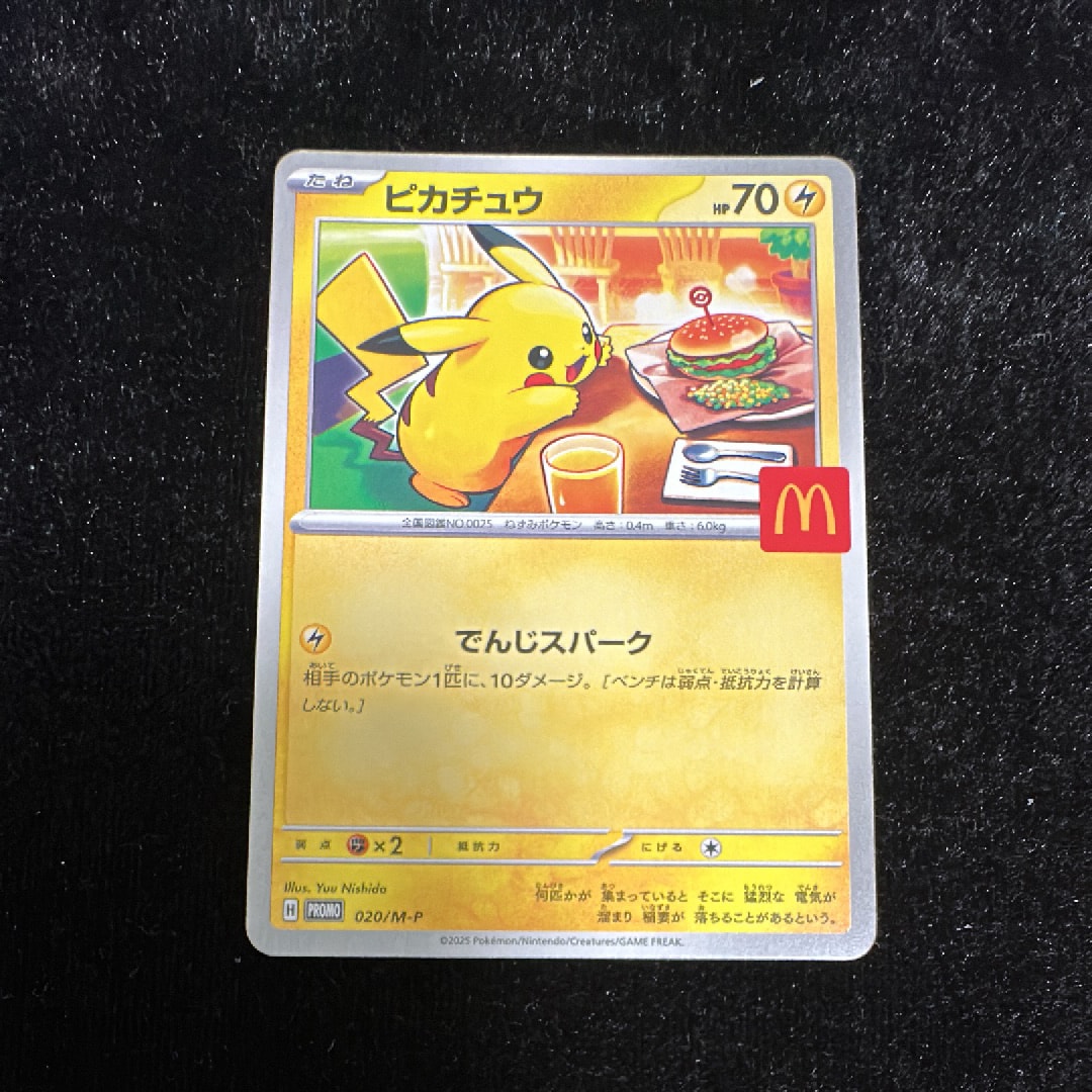ピカチュウ P [M-P 020](プロモカードパック「マクドナルド ハッピーセット2025」)