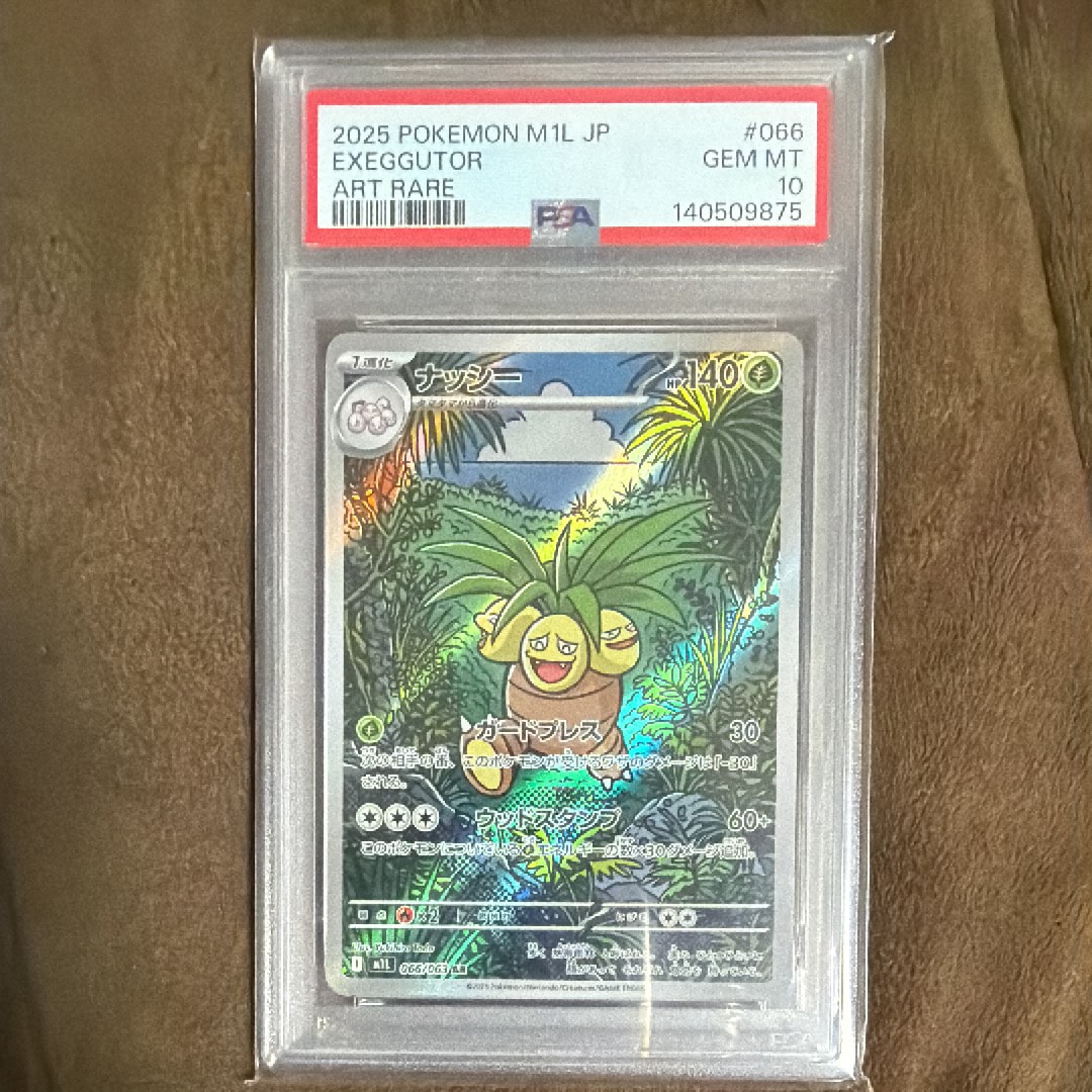 ナッシー ar PSA10 【極美品‼️】メガブレイブ 即日発送‼️ PSA10】ナッシーAR メガブレイブ ポケモンカード - メルカリ