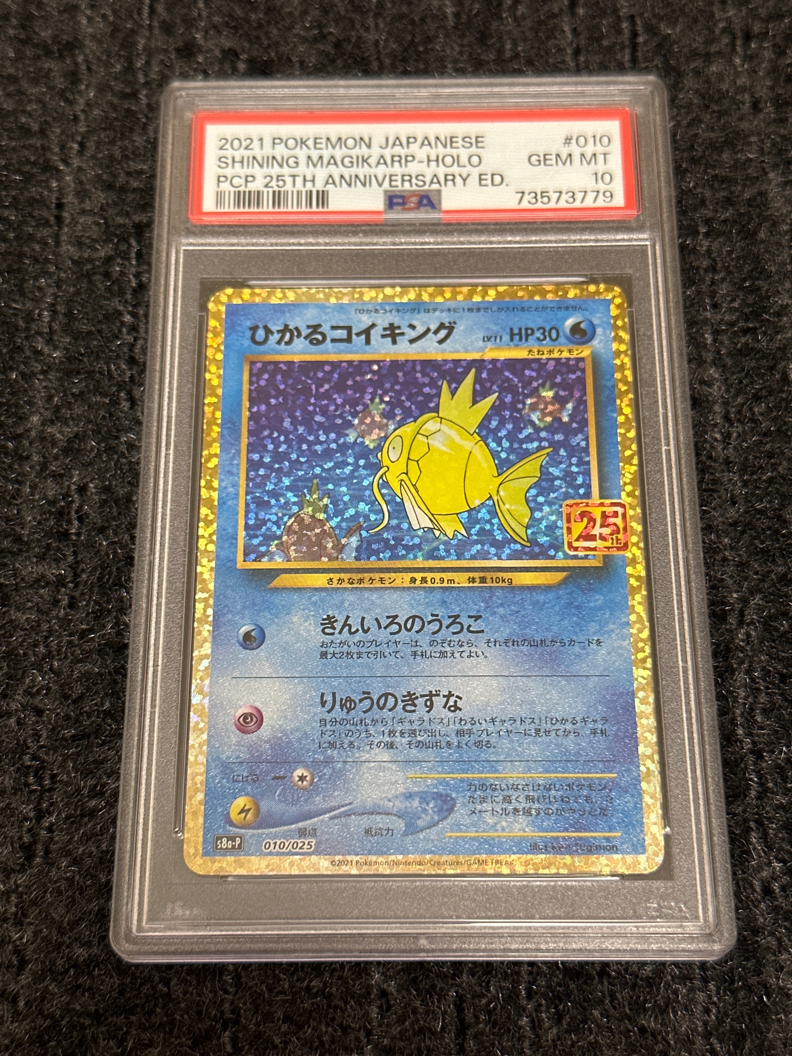 ひかるコイキング: プロモ[S8a-P 010/025](プロモカードパック 25th ANNIVERSARY edition)