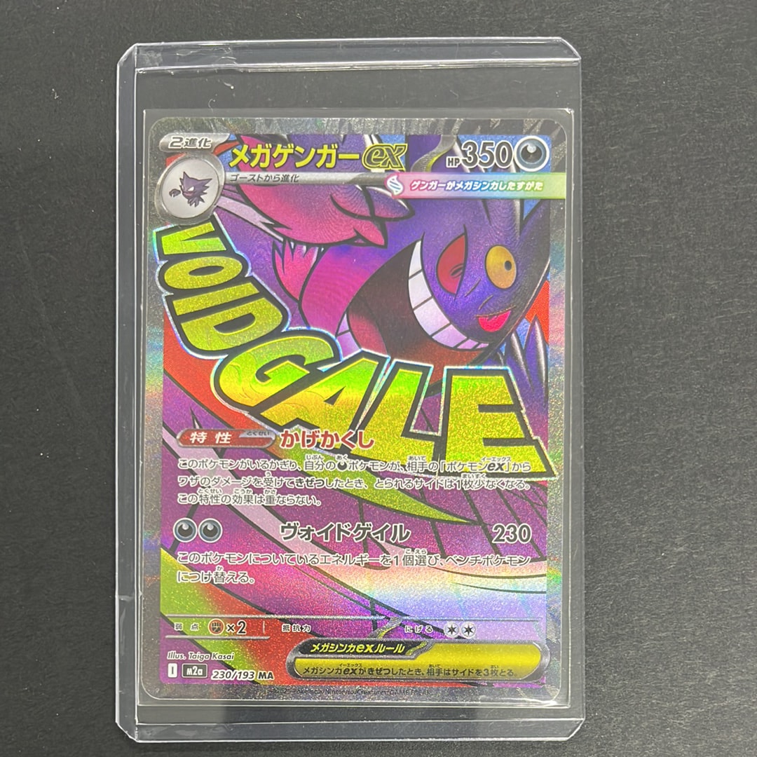 メガゲンガーex MA [M2a 230/193](ハイクラスパック「MEGAドリームex」)