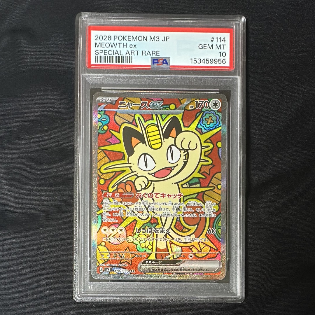 ニャースex SAR [M3 114/080](拡張パック「ムニキスゼロ」)