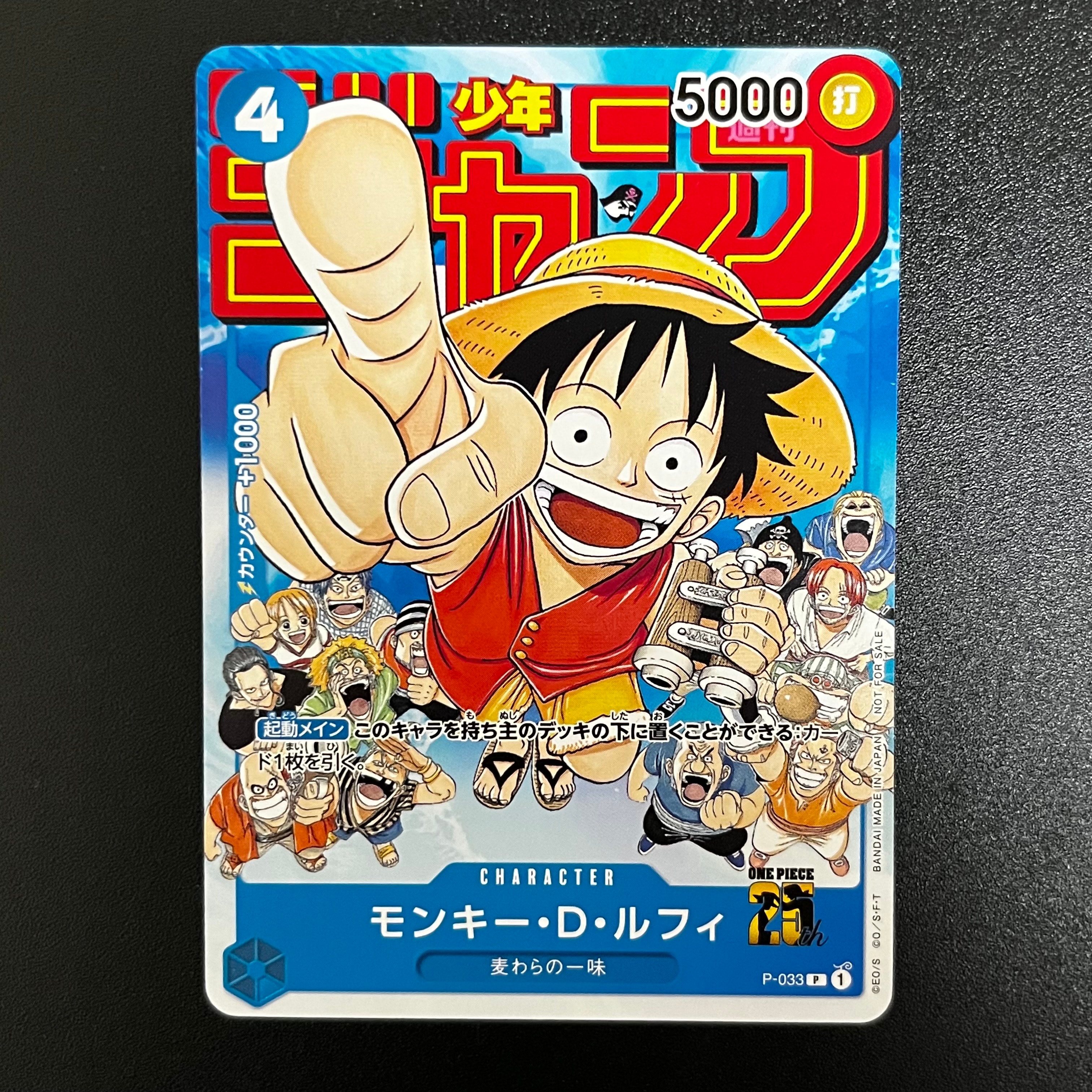 モンキー・D・ルフィ [P-033]  (週刊少年ジャンプ2023年1月7日号 付録)
