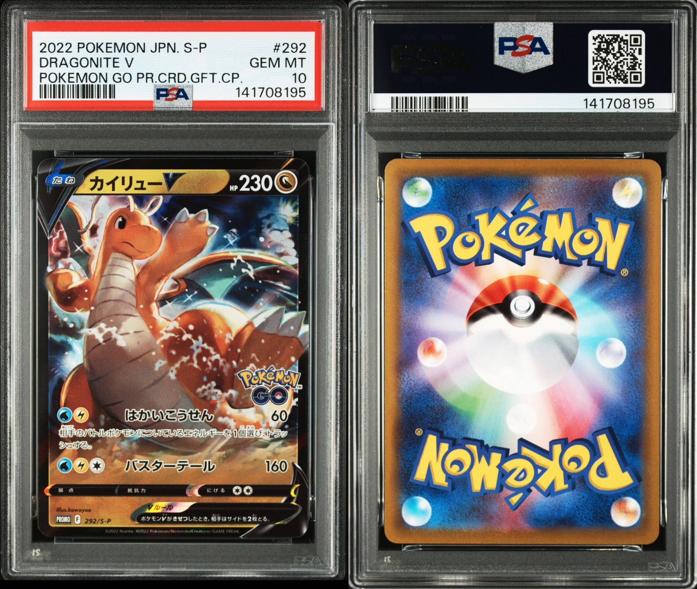 カイリューV P [S-P 292](プロモーションカード「S-P」)