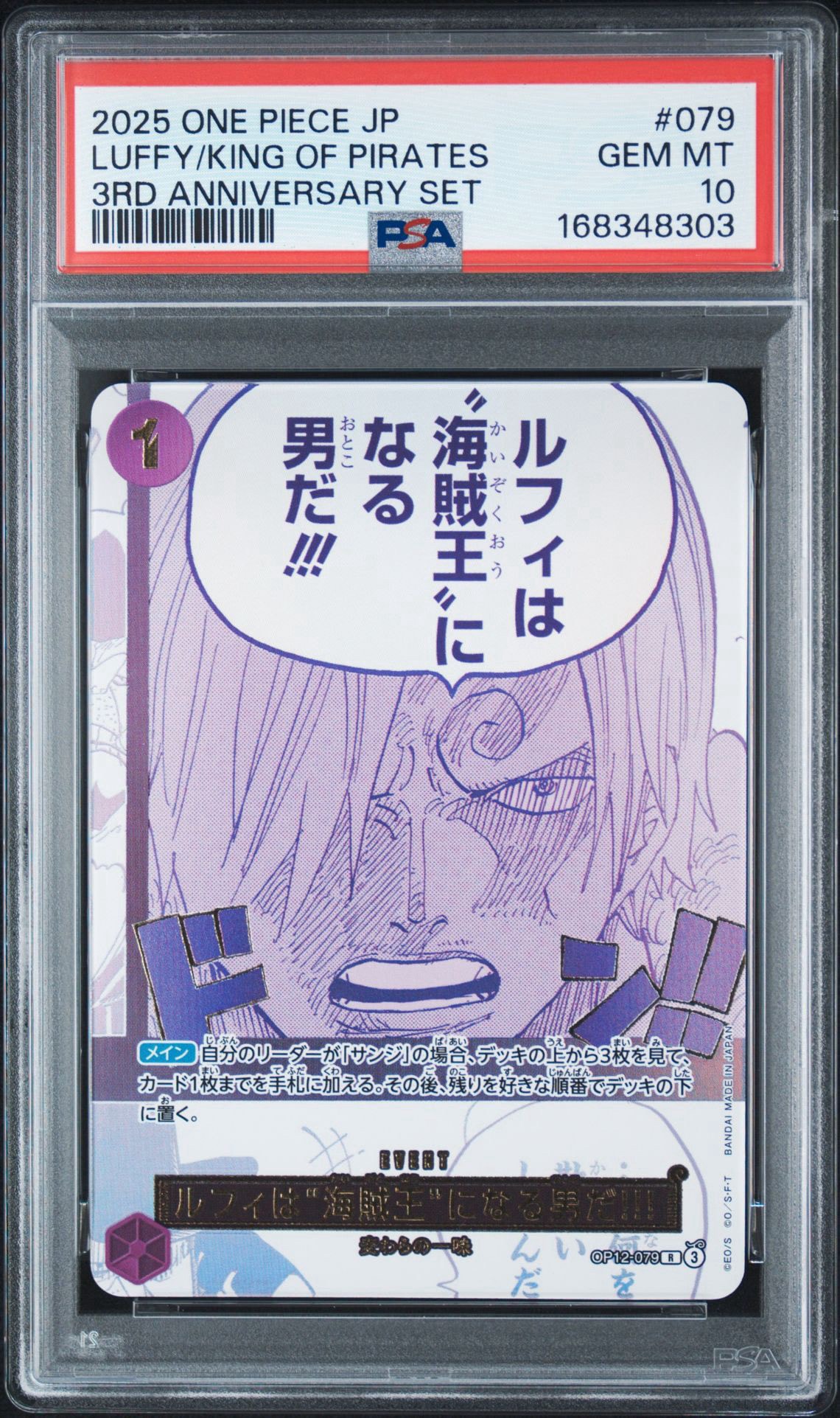 PSA10】ルフィは“海賊王”になる男だ!!! R [OP12-079](プロモーション