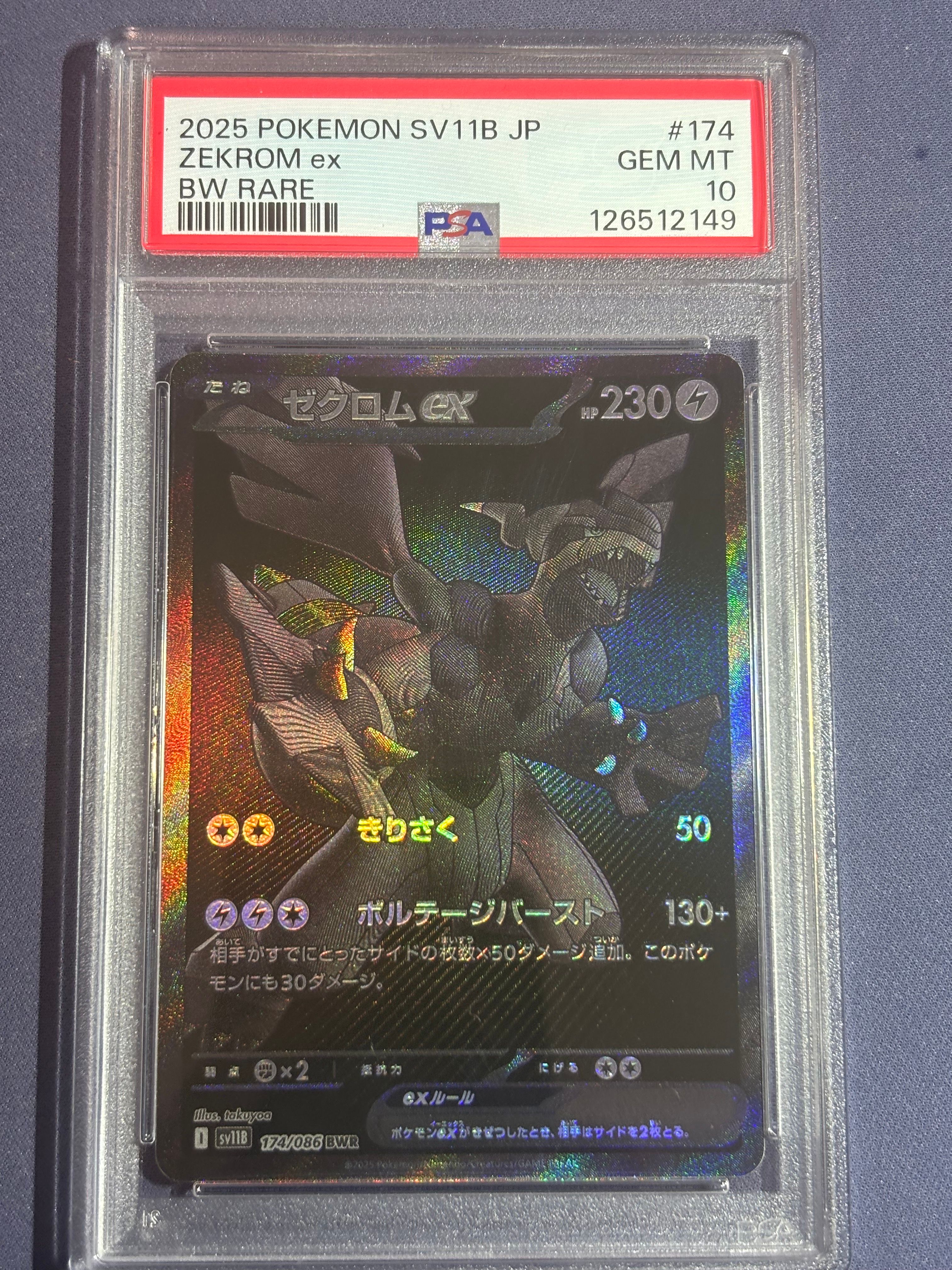 ゼクロムex BWR [SV11B 174/086](拡張パック「ブラックボルト」)