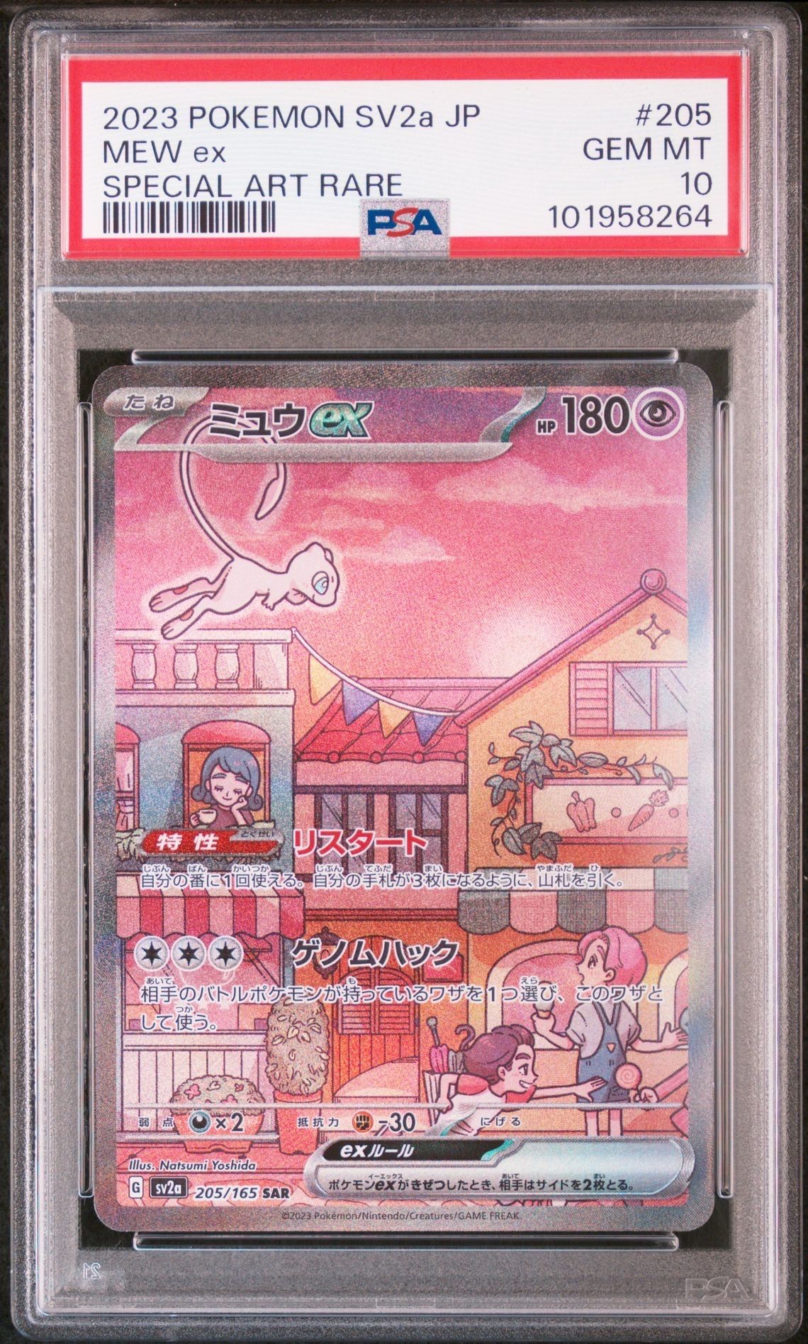 ミュウex SAR[SV2a 205/165](強化拡張パック「ポケモンカード151」)