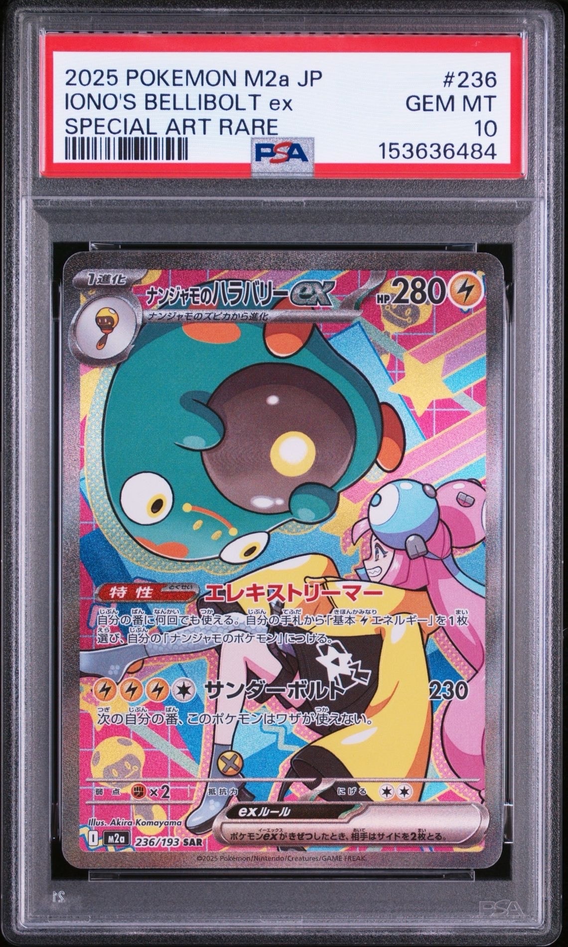 PSA10】ナンジャモのハラバリーex SAR [M2a 236/193](ハイクラスパック