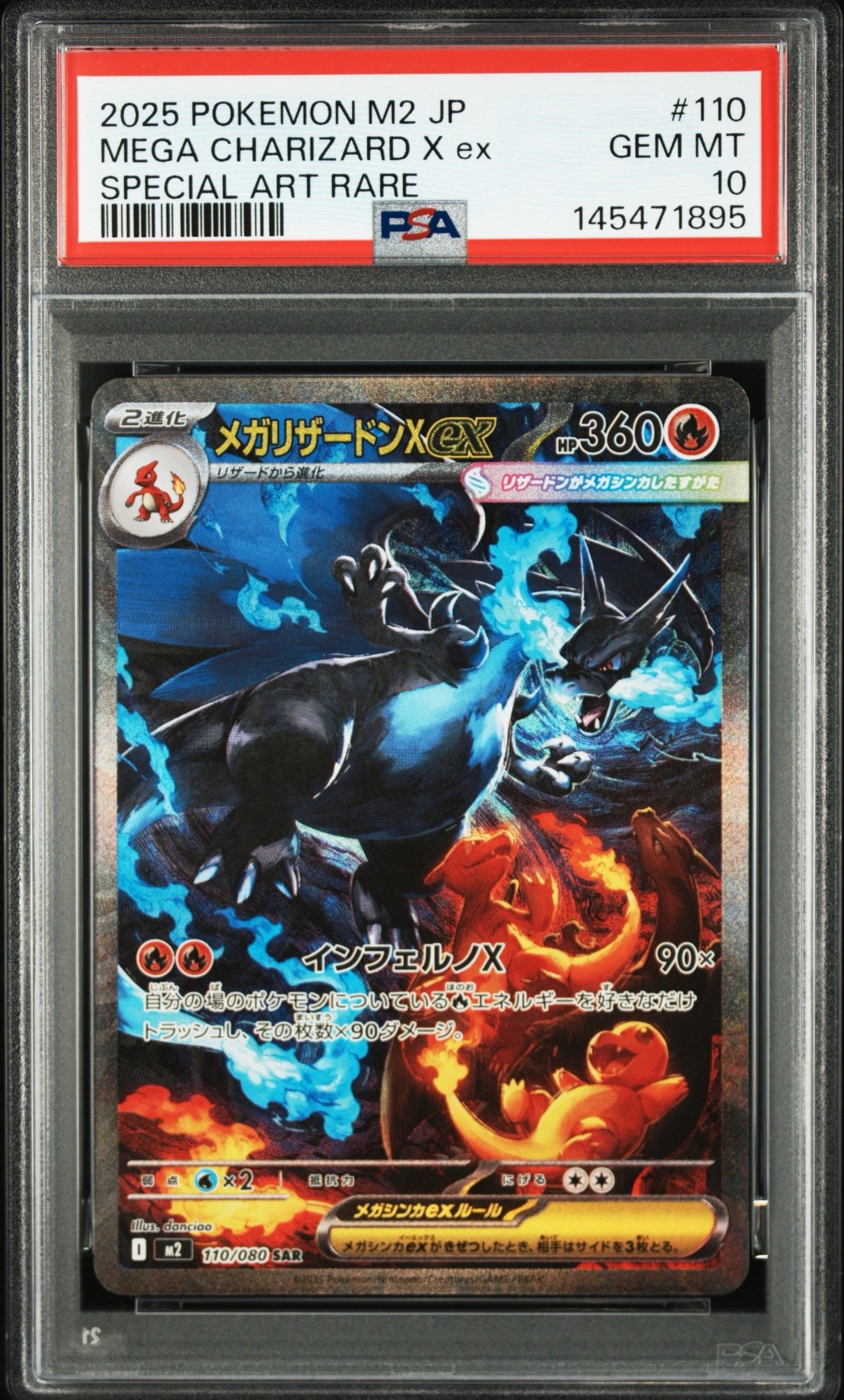メガリザードンXex SAR [M2 110/080](拡張パック「インフェルノX」)の