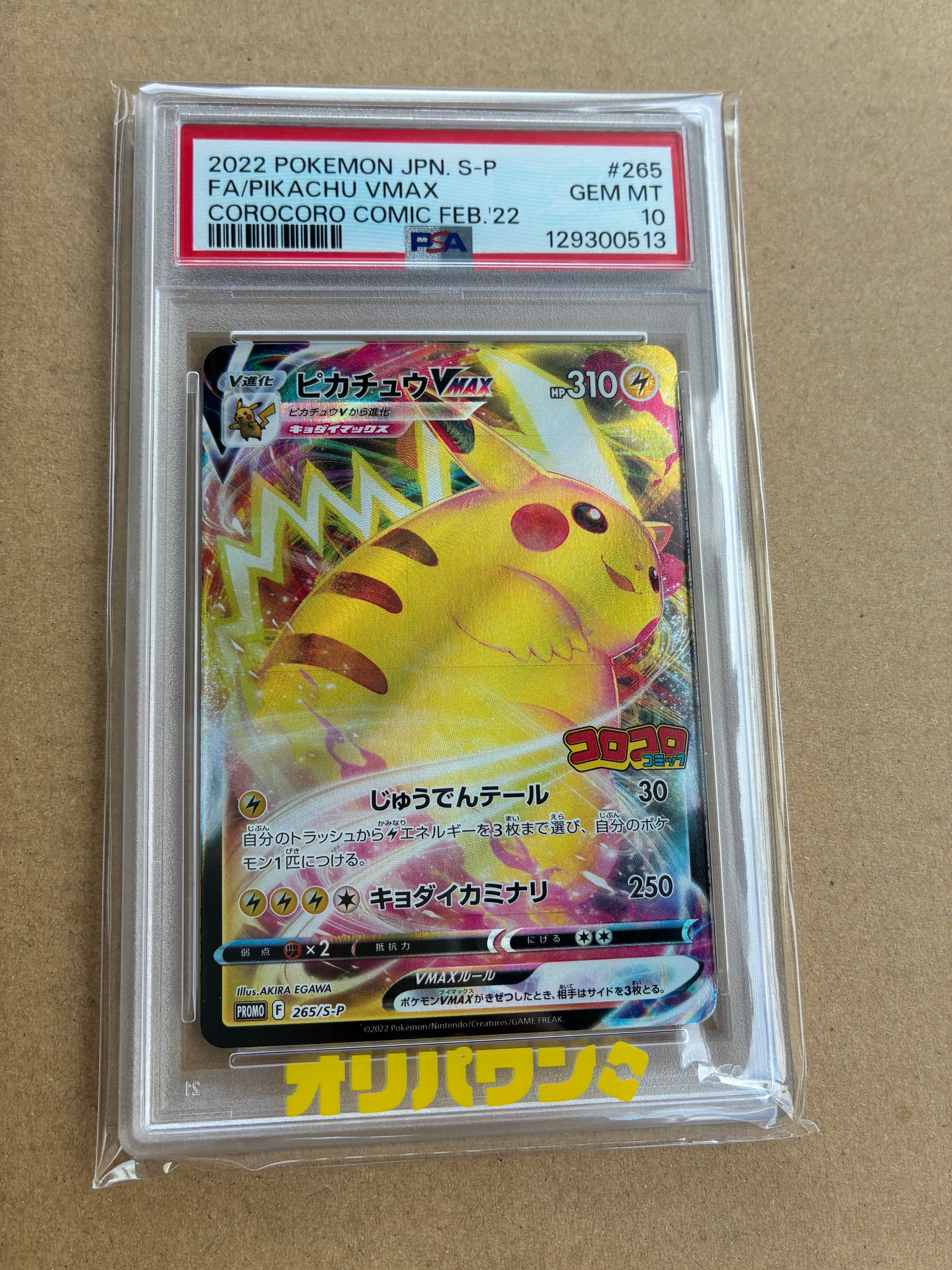PSA9】ピカチュウVMAX: プロモ P [S-P 265](月刊コロコロコミック2022