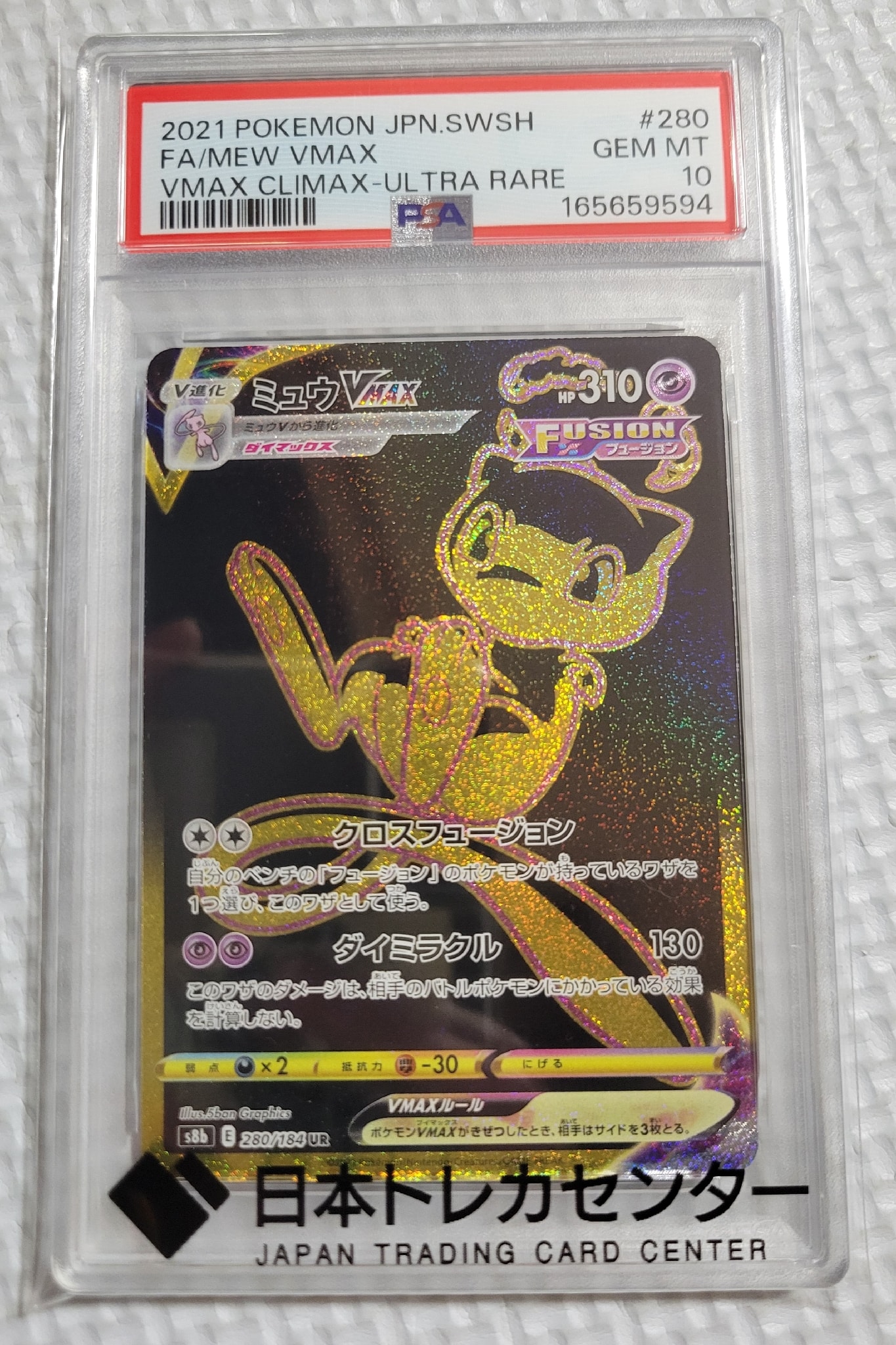 ミュウVMAX UR[S8b 280/184](ハイクラスパック「VMAXクライマックス」)