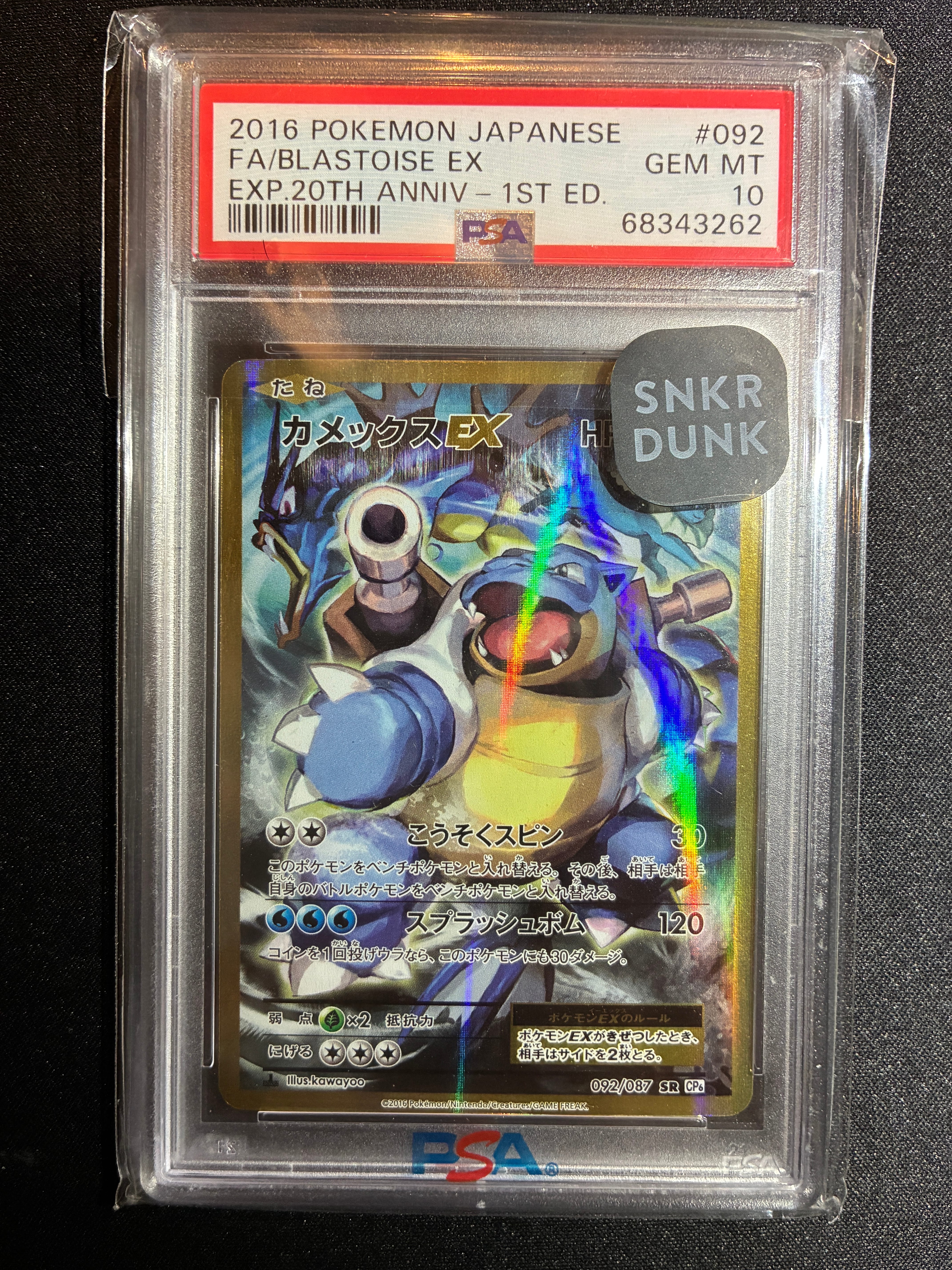 カメックスEX SR :1ED [CP6 092/087](コンセプトパック「ポケットモンスターカードゲーム 拡張パック 20th Anniversary」)