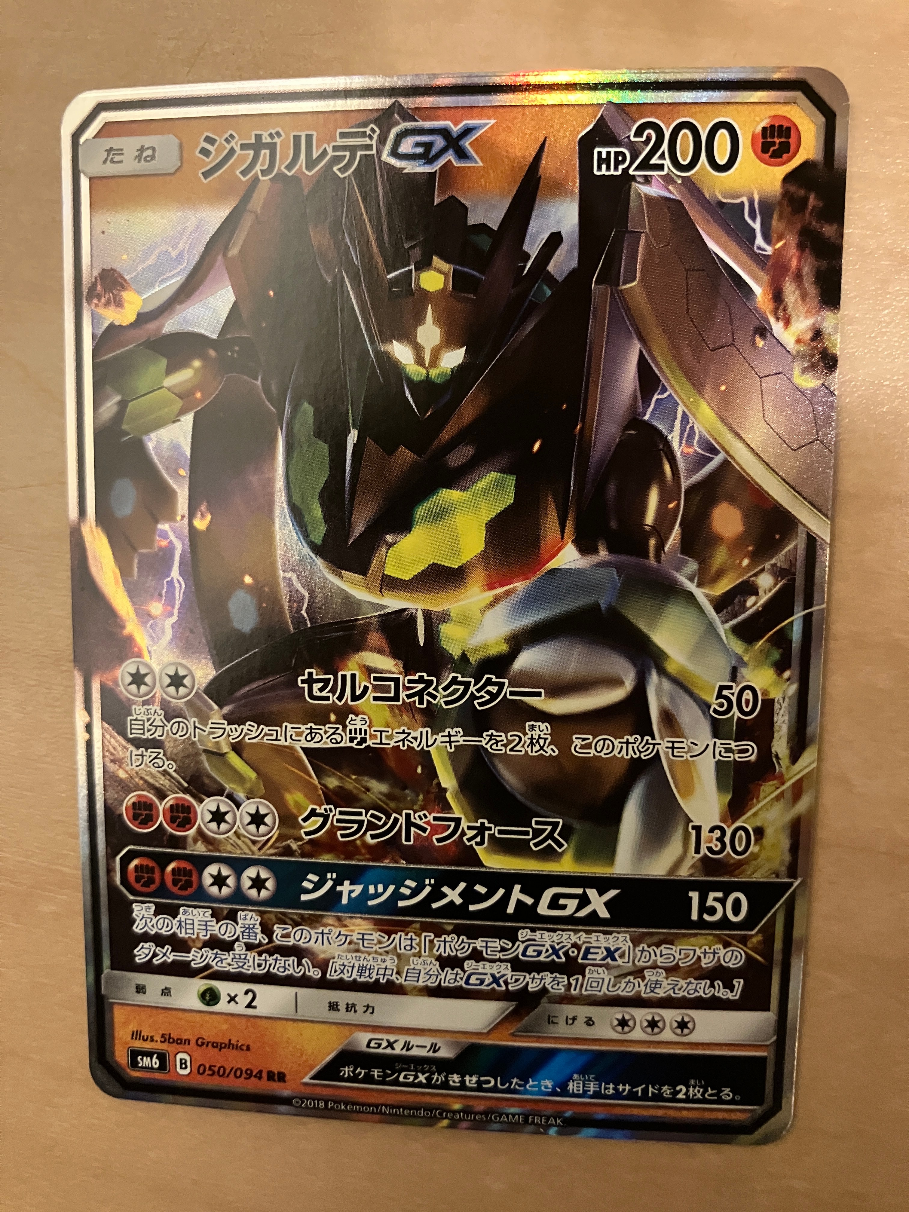 ポケモンカード ジガルデGX 10枚 050/094 SM6 RR 禁断の光 ポケモンカード ジガルデGX RR SM6 禁断の光 050/094 - メルカリ