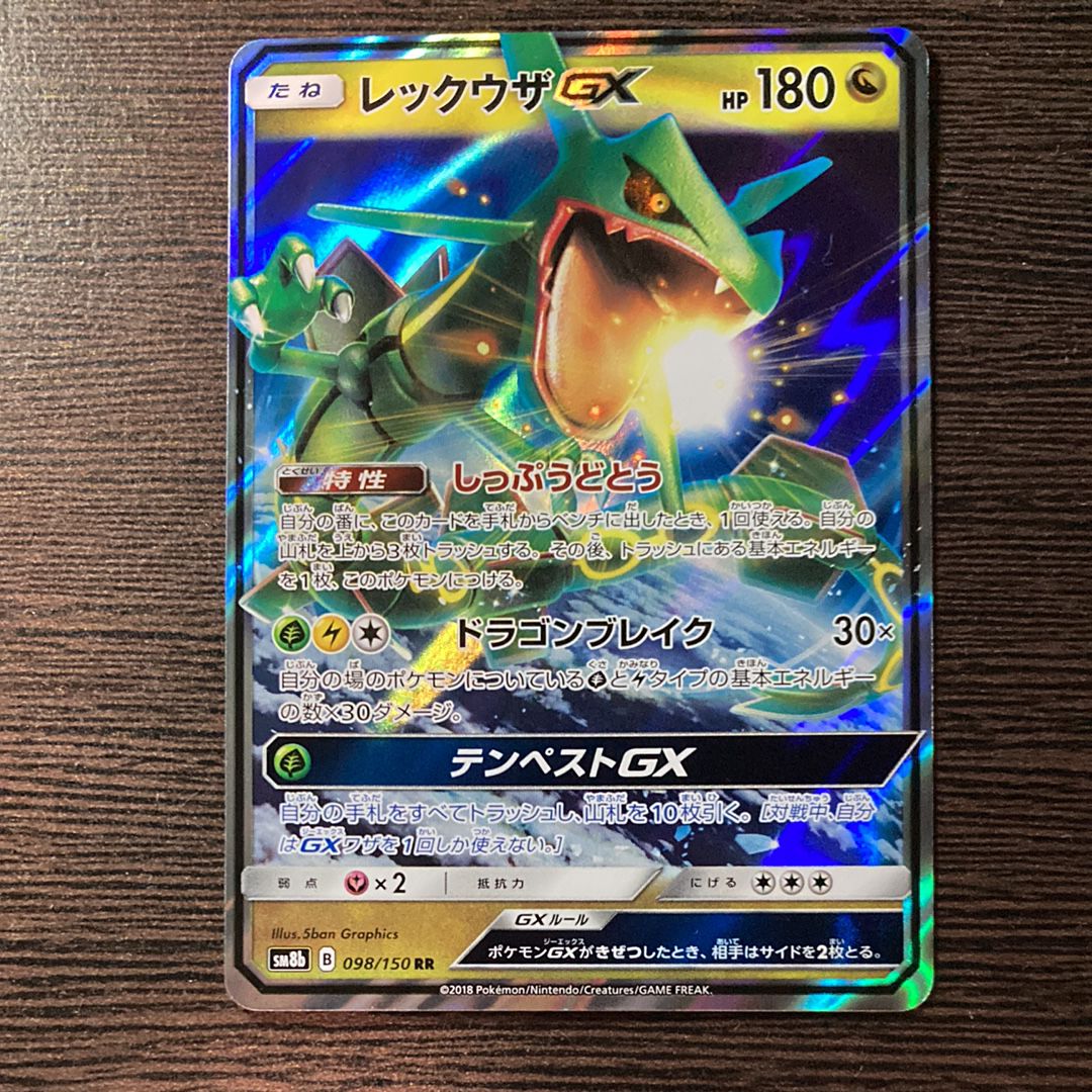 ポケモン - PSA10　レックウザGX　098／150　RR　ウルトラシャイニー　2018年 ポケモン - PSA10 レックウザGX 098／150 RR ウルトラシャイニー