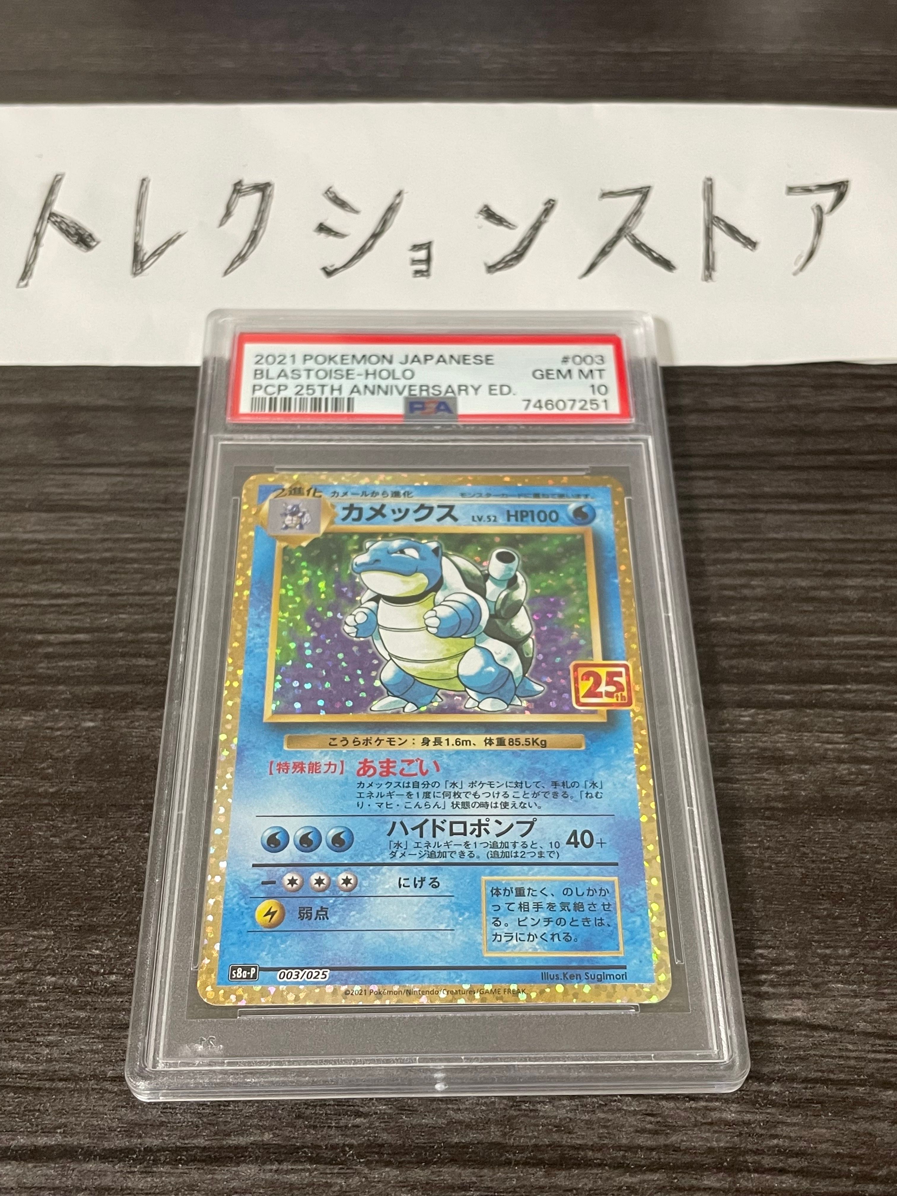 カメックス: プロモ[S8a-P 003/025](プロモカードパック 25th ANNIVERSARY edition)