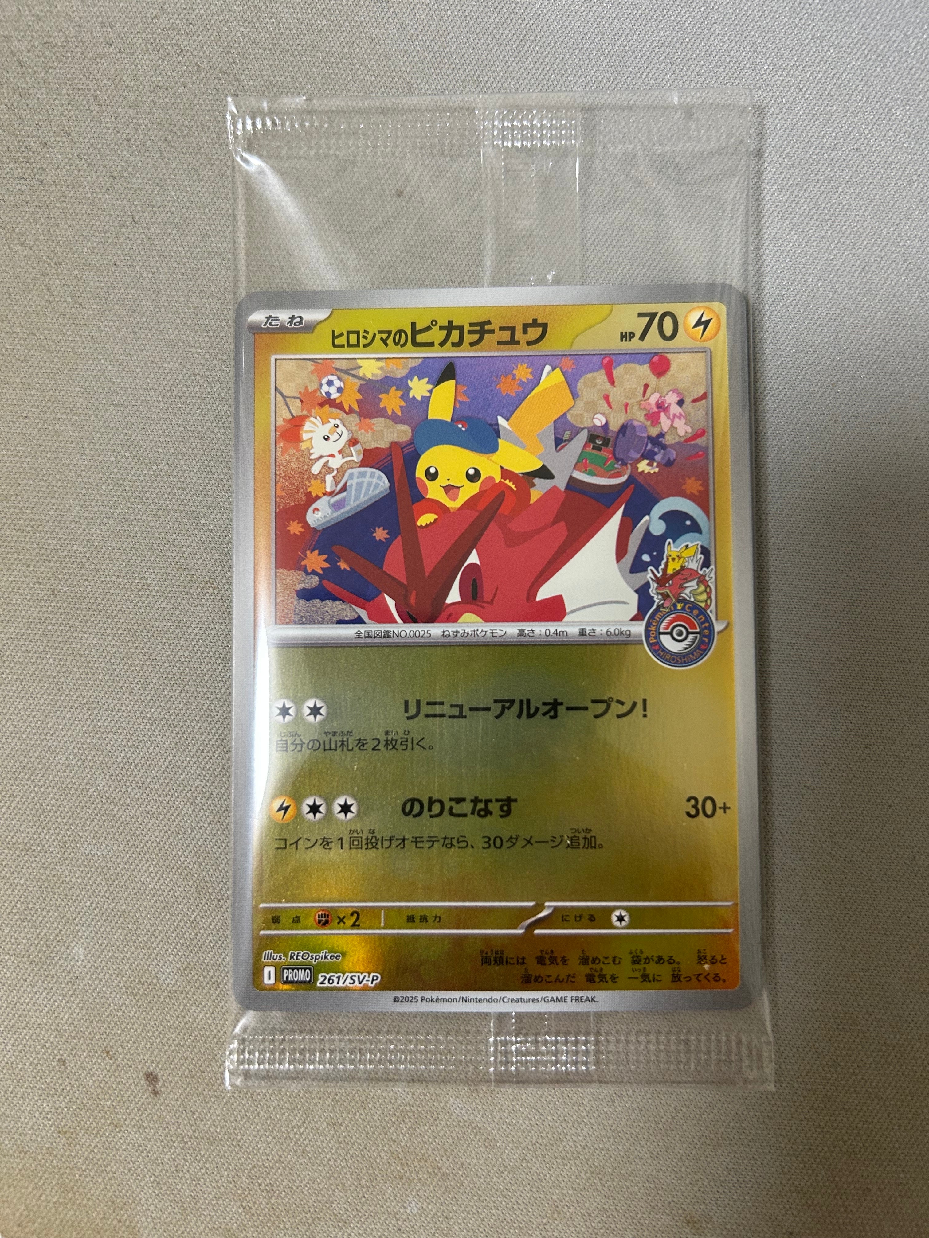 状態A】ヒロシマのピカチュウ P [SV-P 261](スペシャルBOX「ポケモン