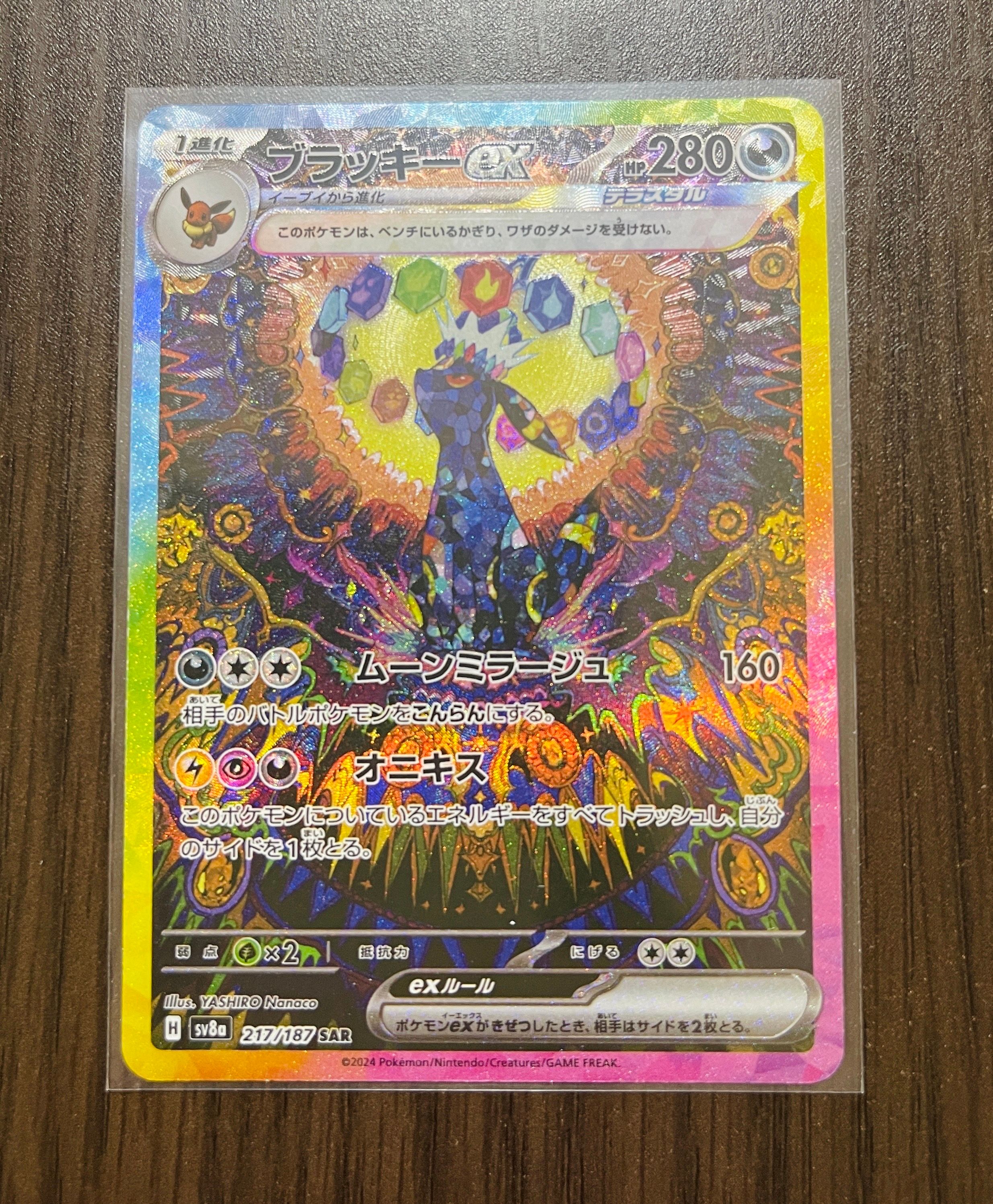 ブラッキーex SAR [SV8a 217/187](ハイクラスパック「テラスタルフェスex」)