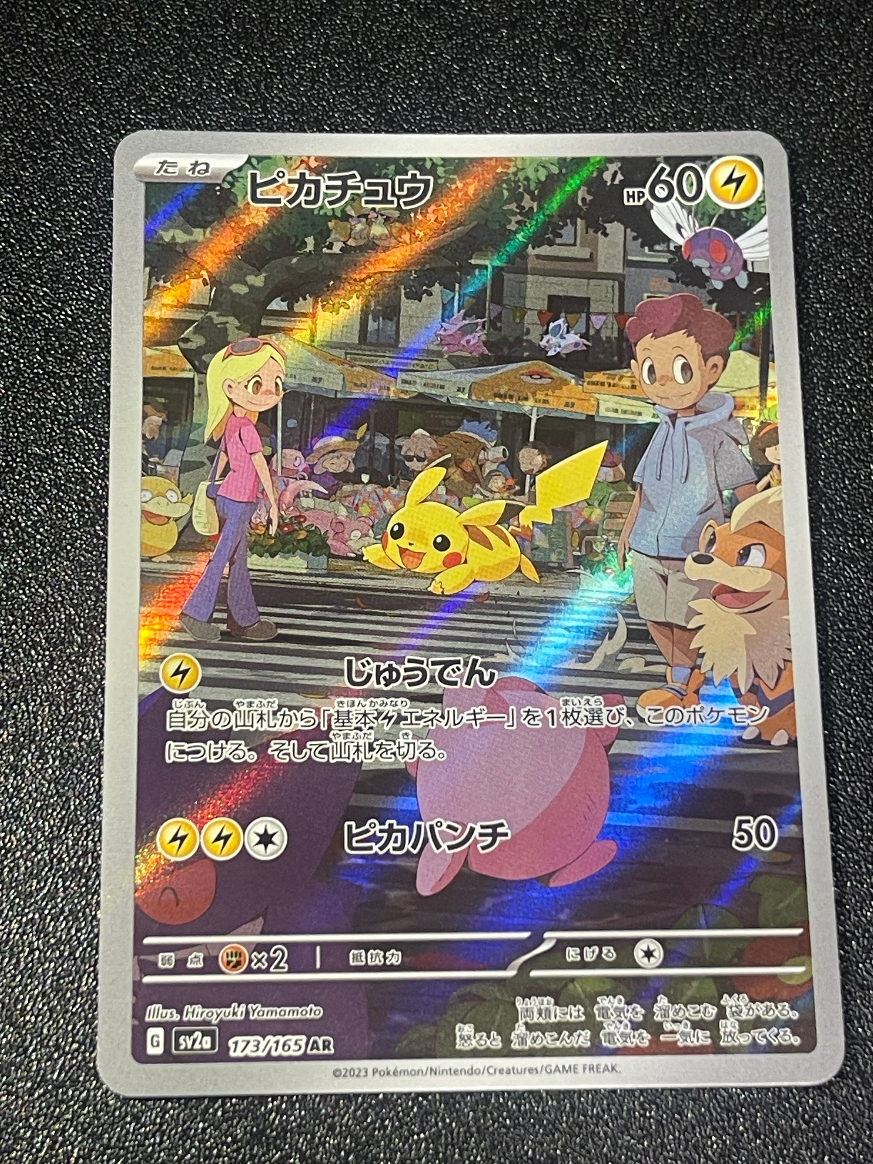ピカチュウ AR[SV2a 173/165](強化拡張パック「ポケモンカード151」)