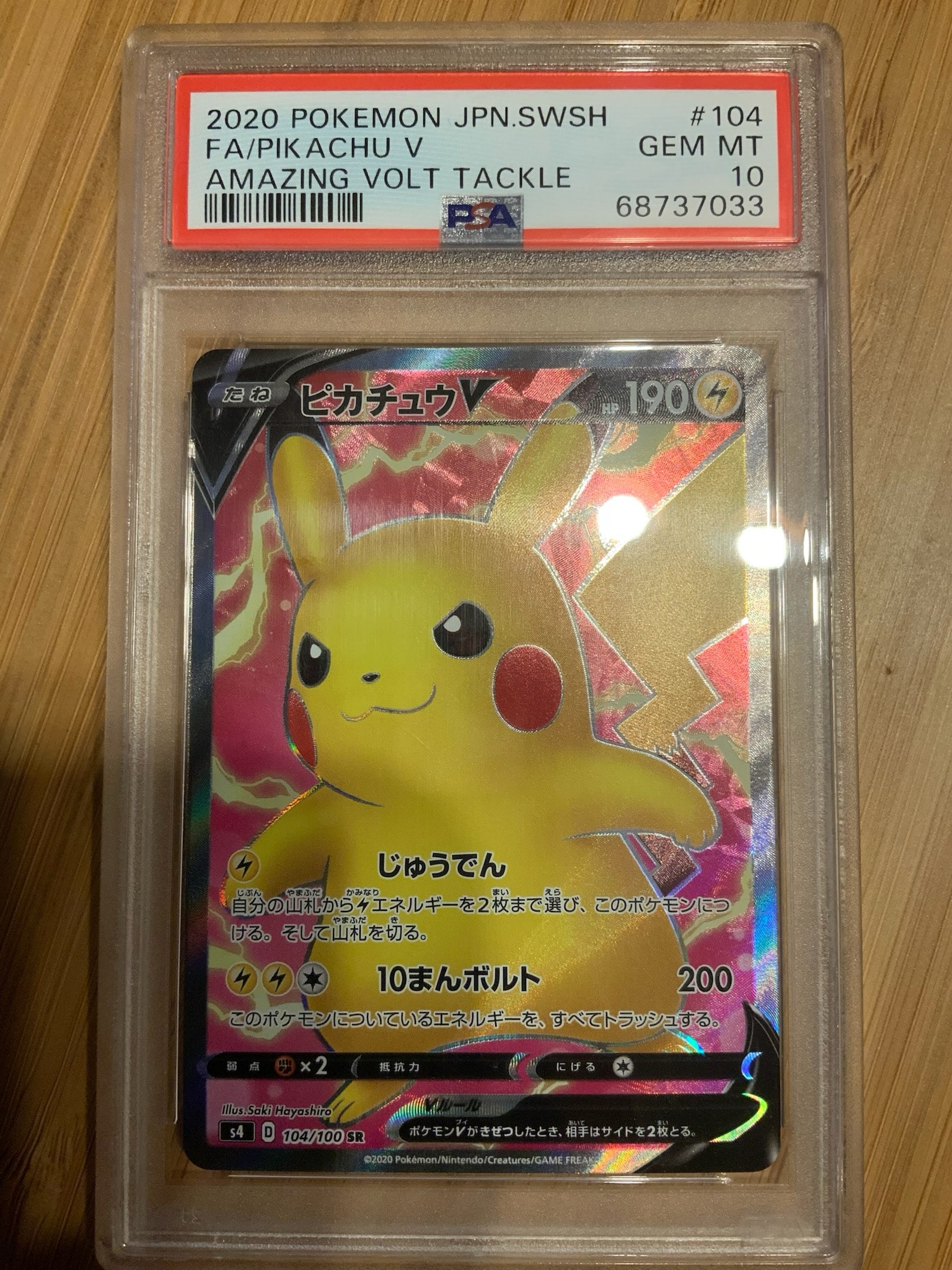 ピカチュウV SR[S4 104/100](拡張パック「仰天のボルテッカー」)通販