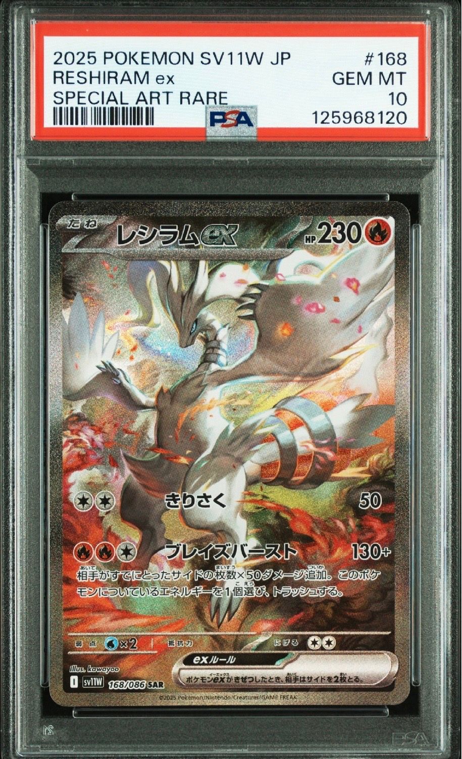 レシラムex SAR [SV11W 168/086](拡張パック「ホワイトフレア」)