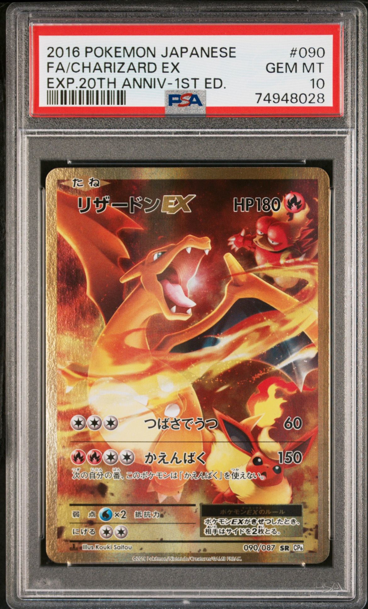 リザードンEX SR :1ED [CP6 090/087](コンセプトパック「ポケットモンスターカードゲーム 拡張パック 20th Anniversary」)