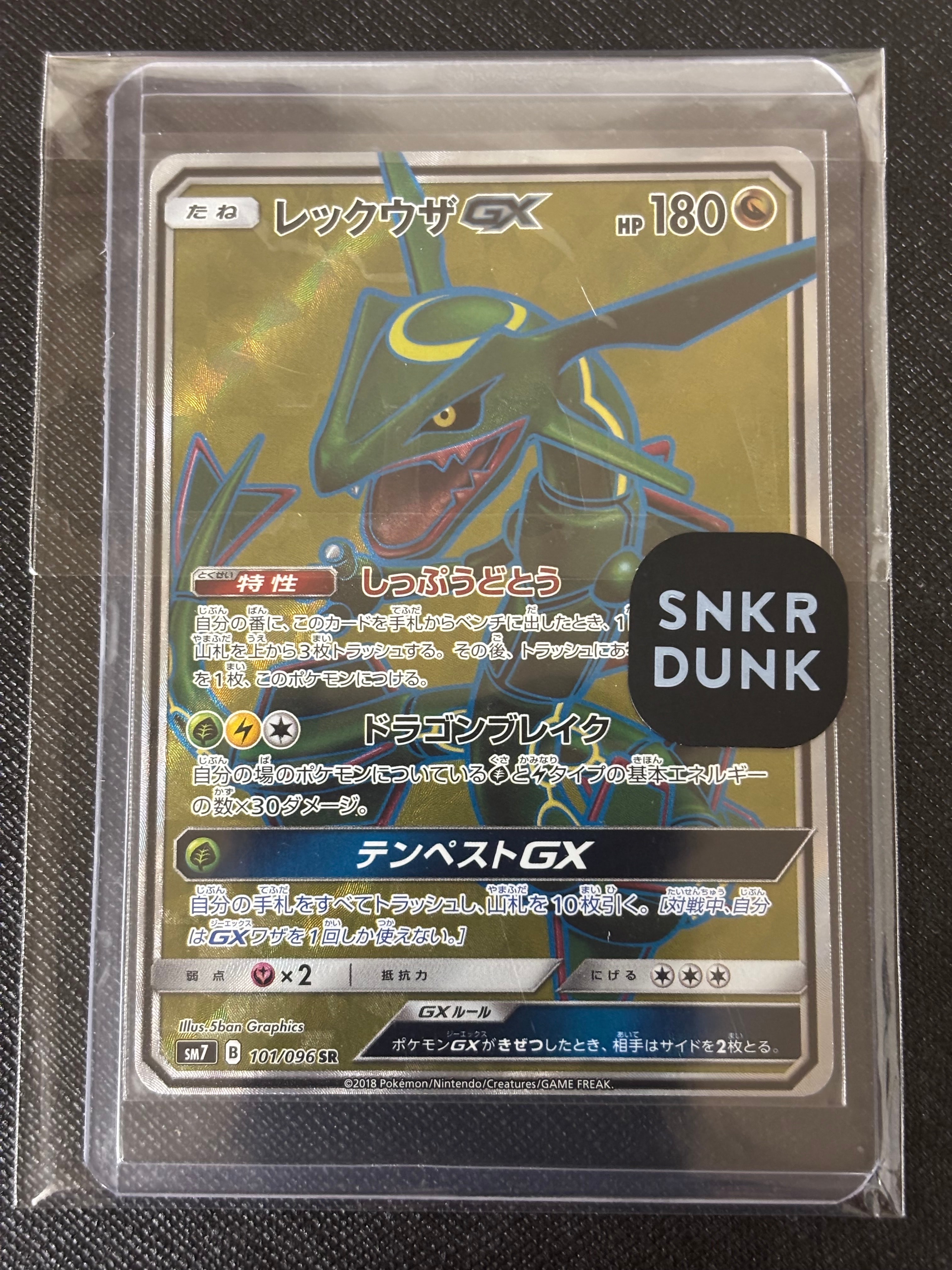 レックウザGX SR[SM7 101/096](拡張パック「裂空のカリスマ」)