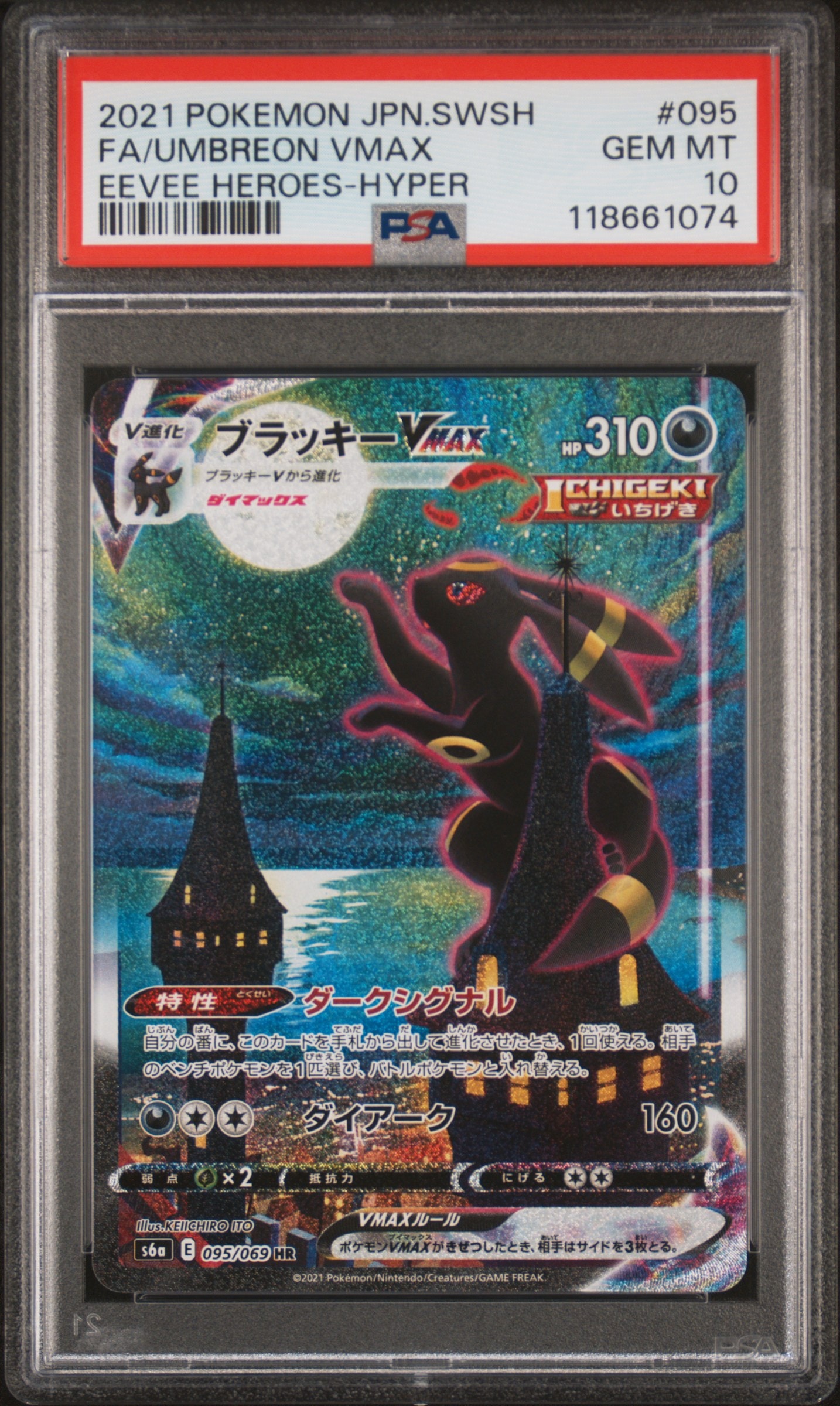 PSA10】ブラッキーVMAX HR: SA[S6a 095/069](強化拡張パック「イーブイ