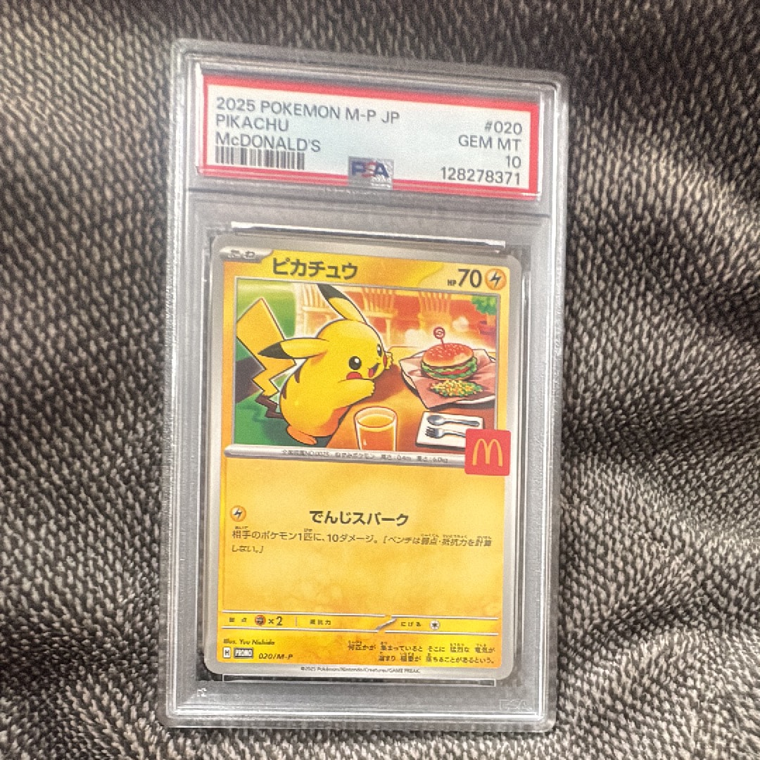 ピカチュウ P [M-P 020](プロモカードパック「マクドナルド ハッピーセット2025」)