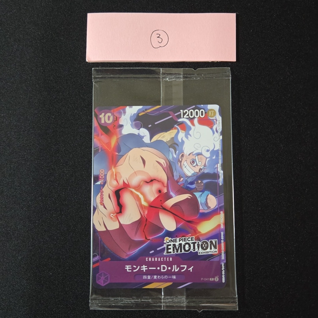モンキー・D・ルフィ P [P-041](プロモーションカード「ONE PIECE EMOTION」)